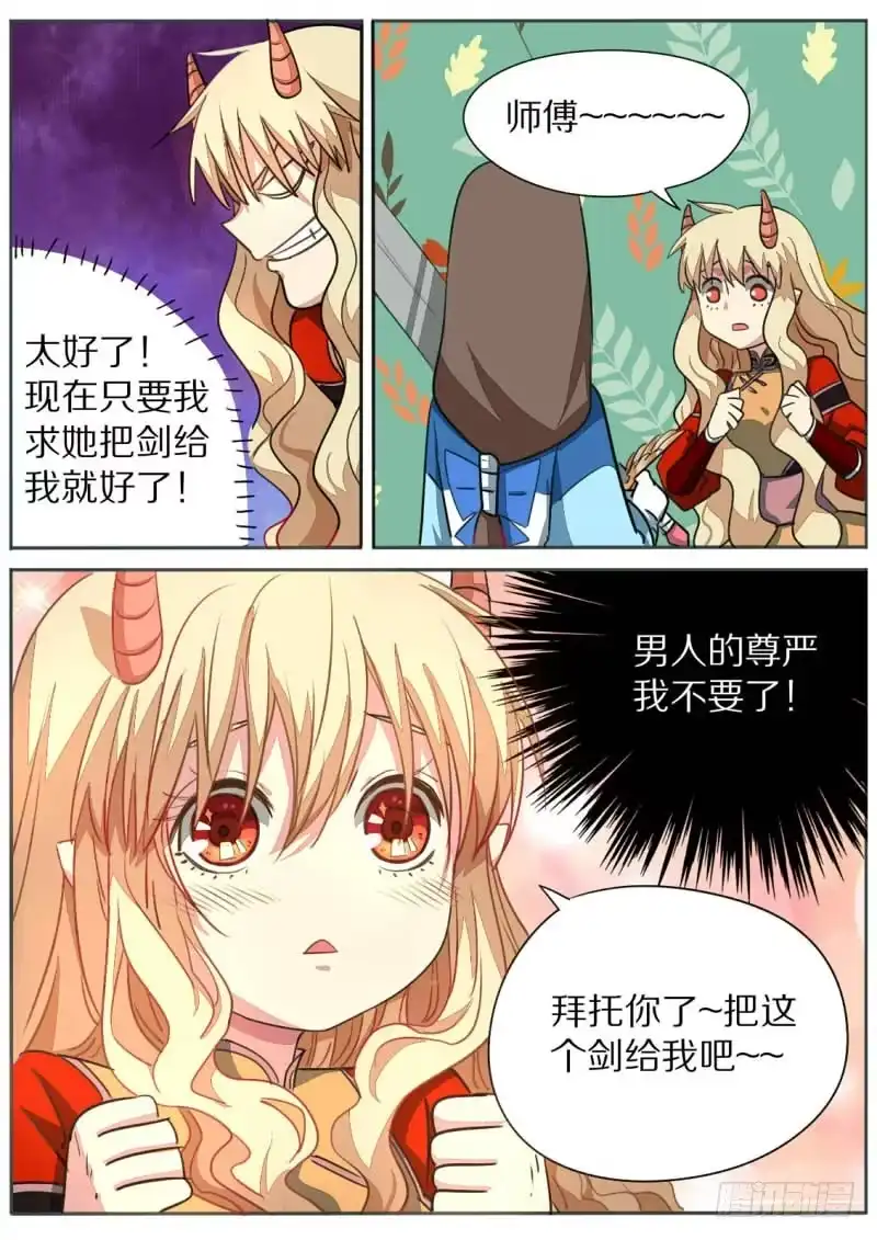 《藏龙卧猫》第九十三话 第7页