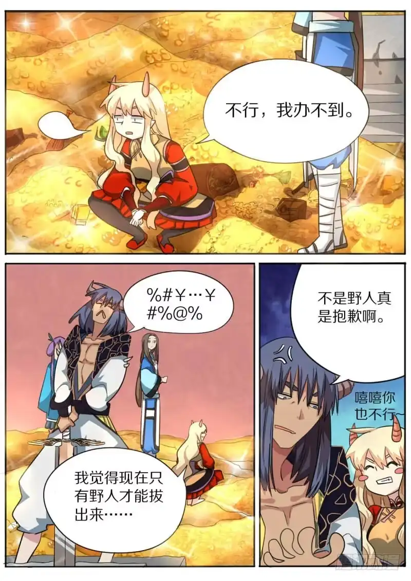 《藏龙卧猫》第九十三话 第3页