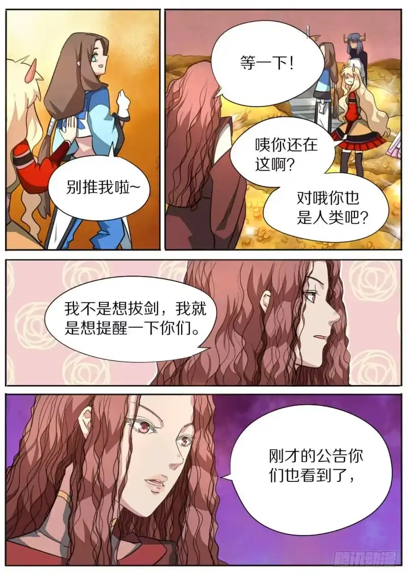 《藏龙卧猫》第九十三话 第5页