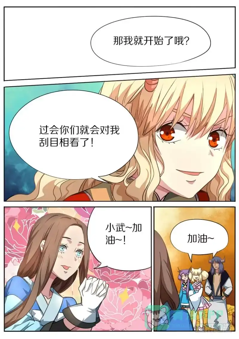 《藏龙卧猫》第九十三话 第1页