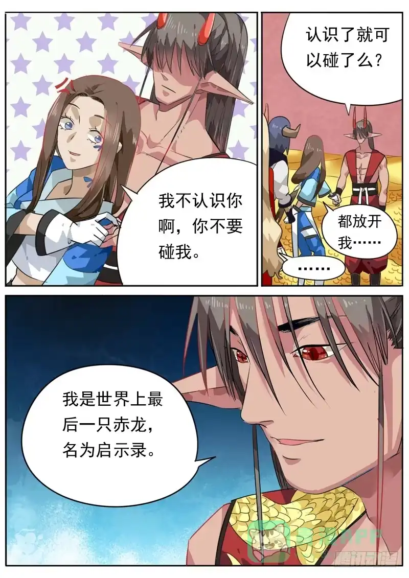 《藏龙卧猫》第九十四话 第6页