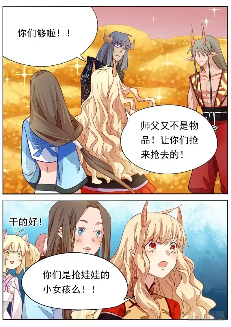 《藏龙卧猫》第九十四话 第8页