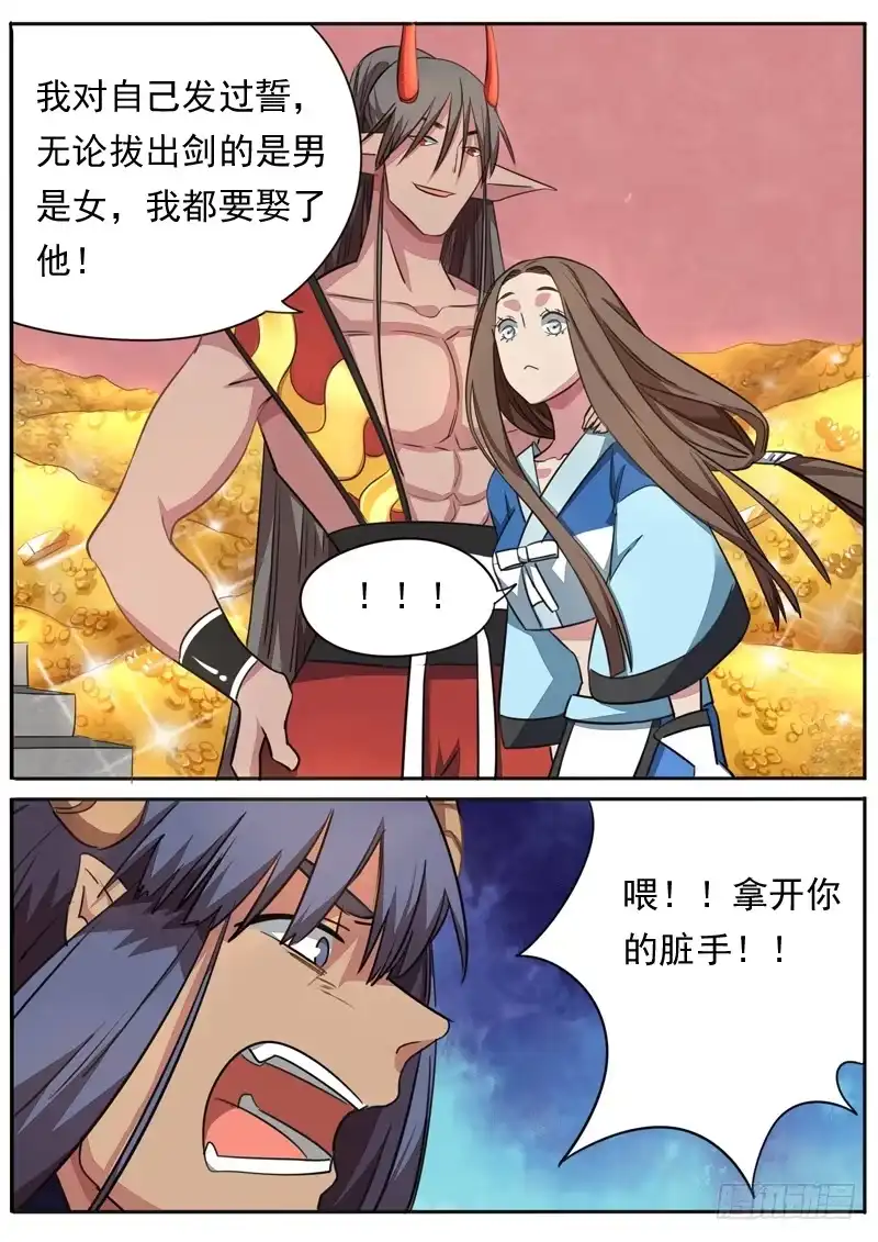 《藏龙卧猫》第九十四话 第5页