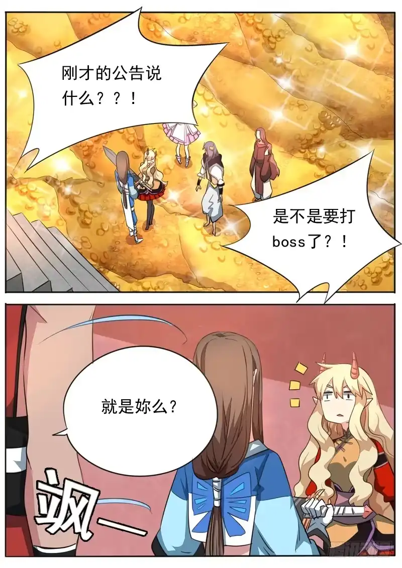《藏龙卧猫》第九十四话 第2页