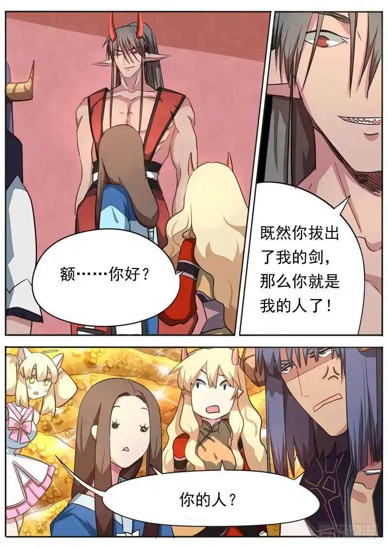 《藏龙卧猫》第九十四话 第4页