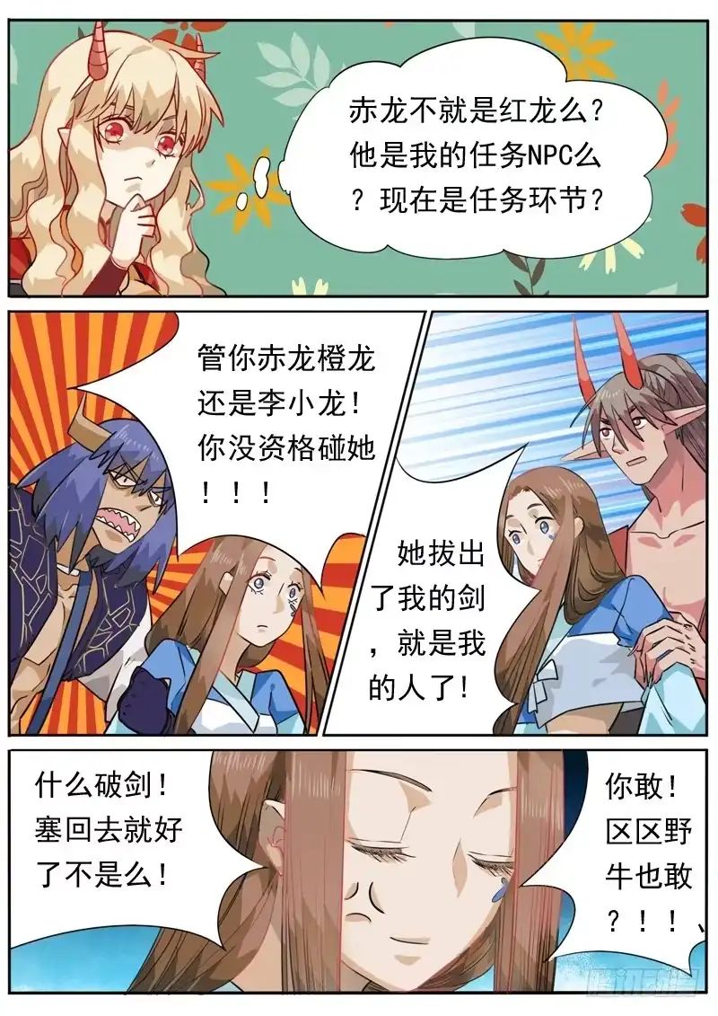 《藏龙卧猫》第九十四话 第7页