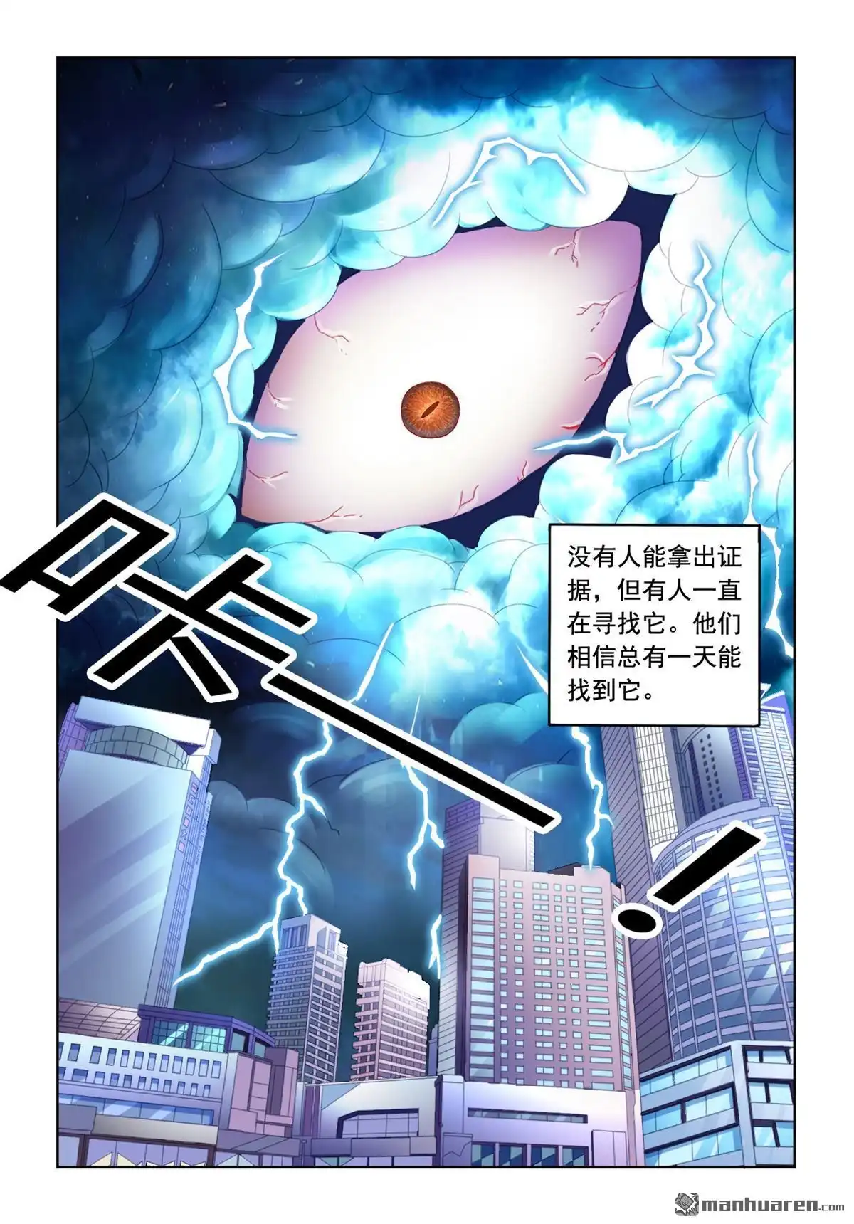 《苍天在上》第1回 眼神 第6页