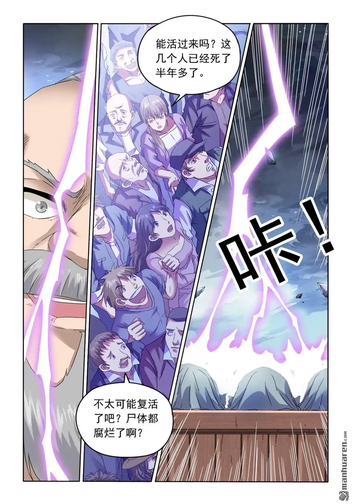 《苍天在上》第1回 眼神 第10页