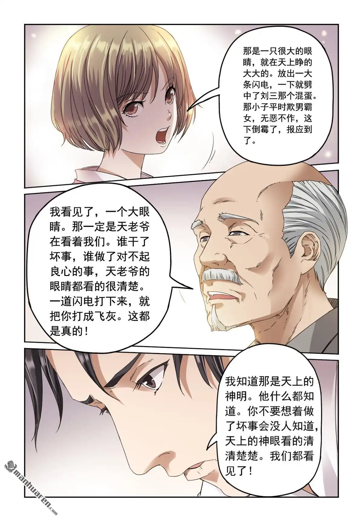 《苍天在上》第1回 眼神 第4页