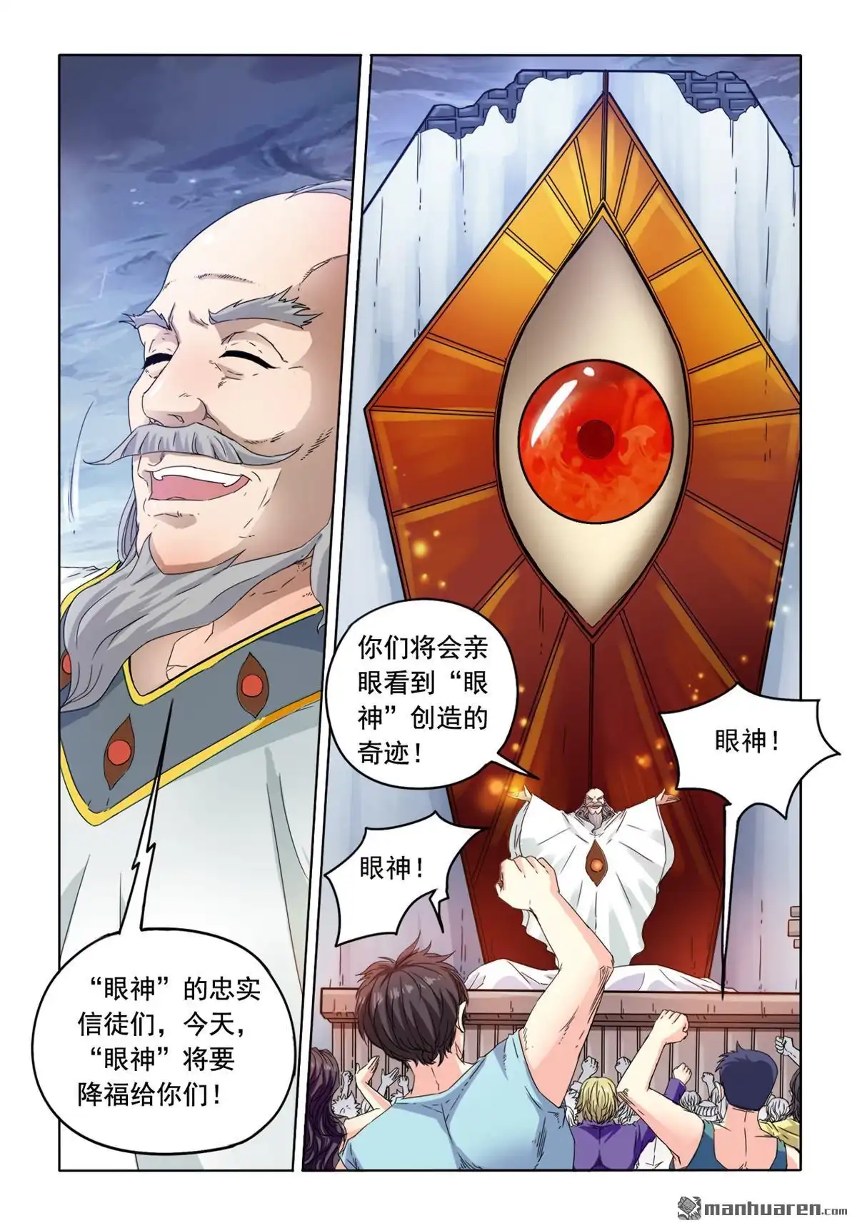 《苍天在上》第1回 眼神 第8页