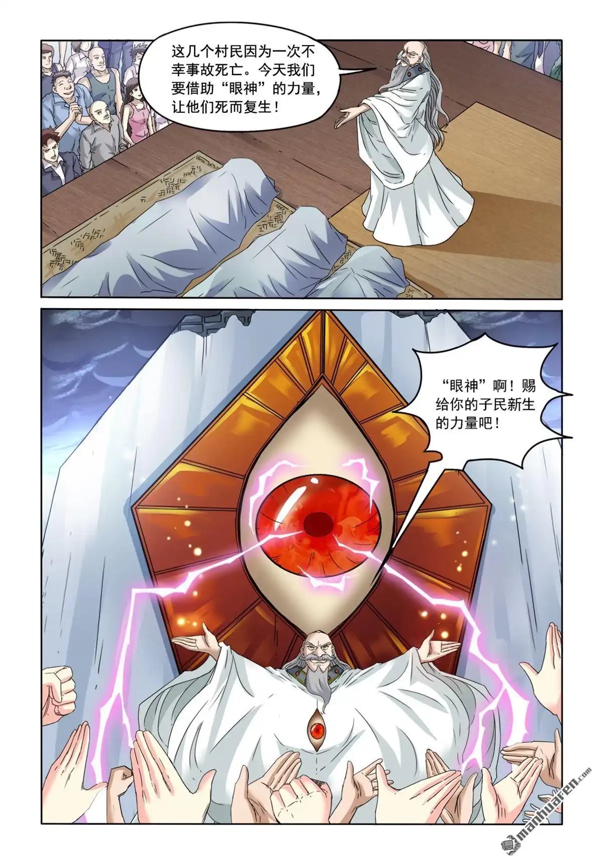 《苍天在上》第1回 眼神 第9页