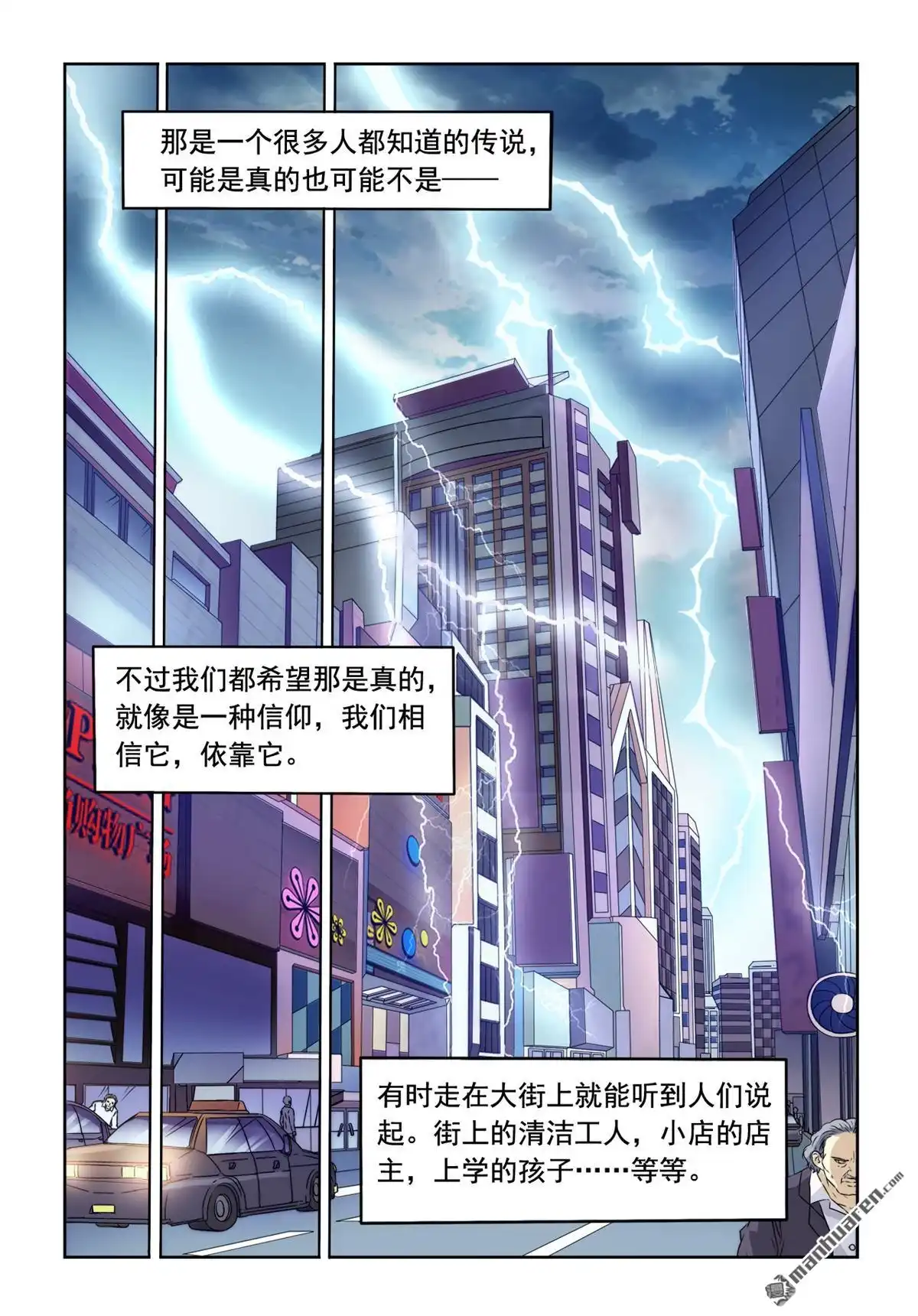 《苍天在上》第1回 眼神 第3页