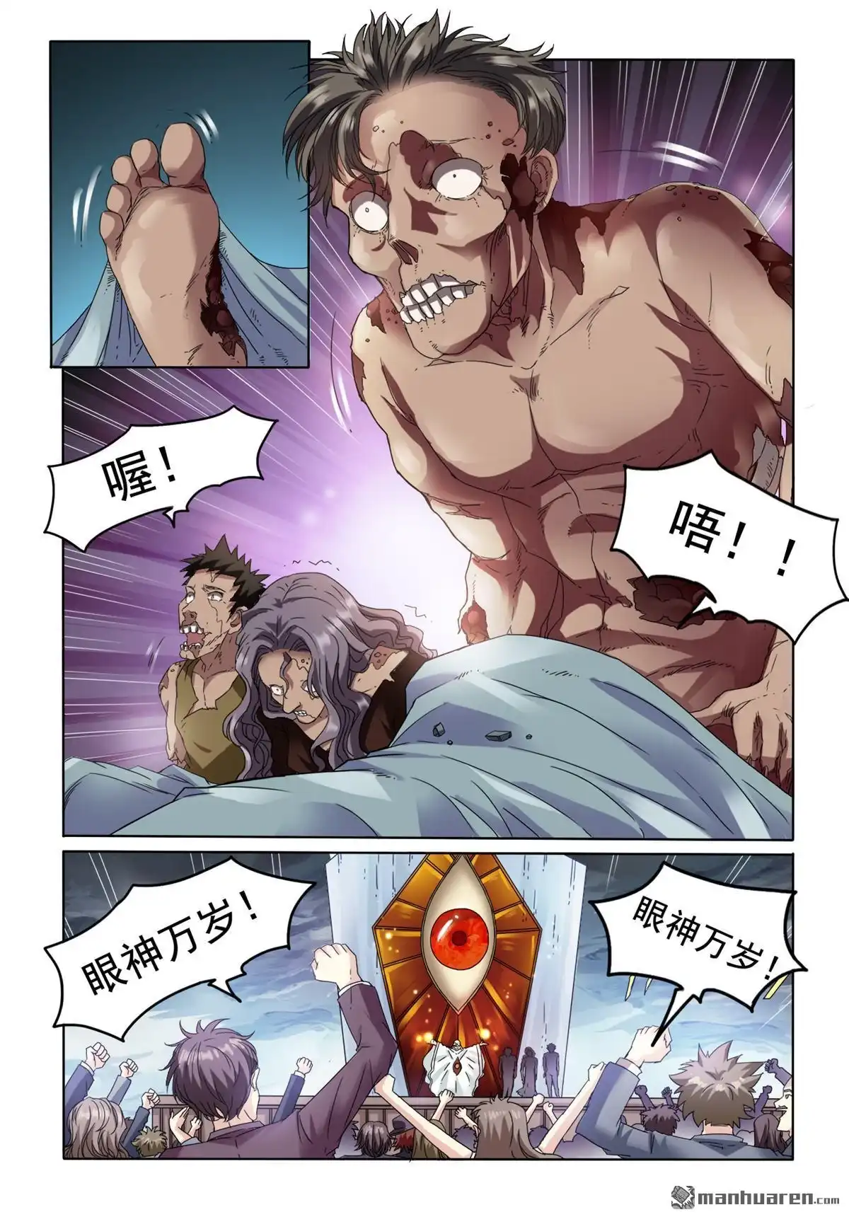 《苍天在上》第1回 眼神 第11页