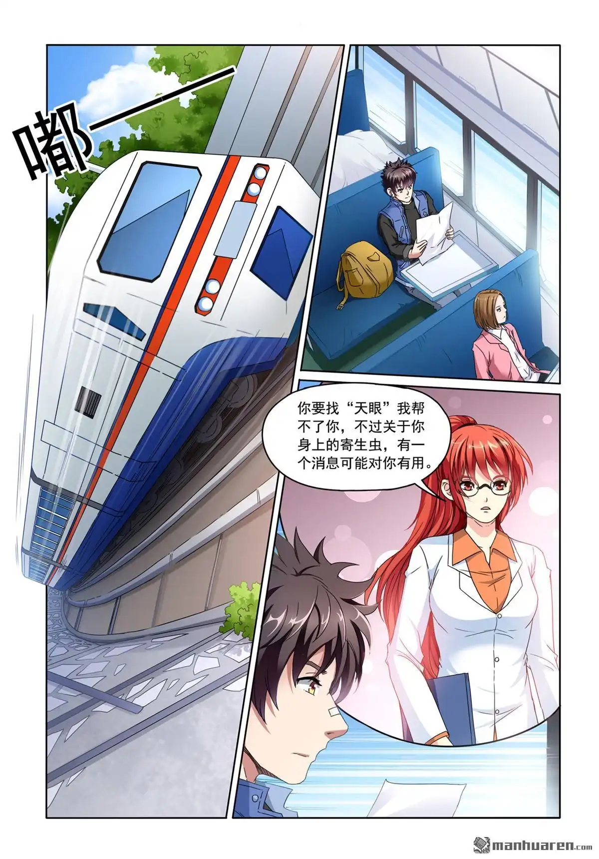《苍天在上》第10回 新启程 第8页