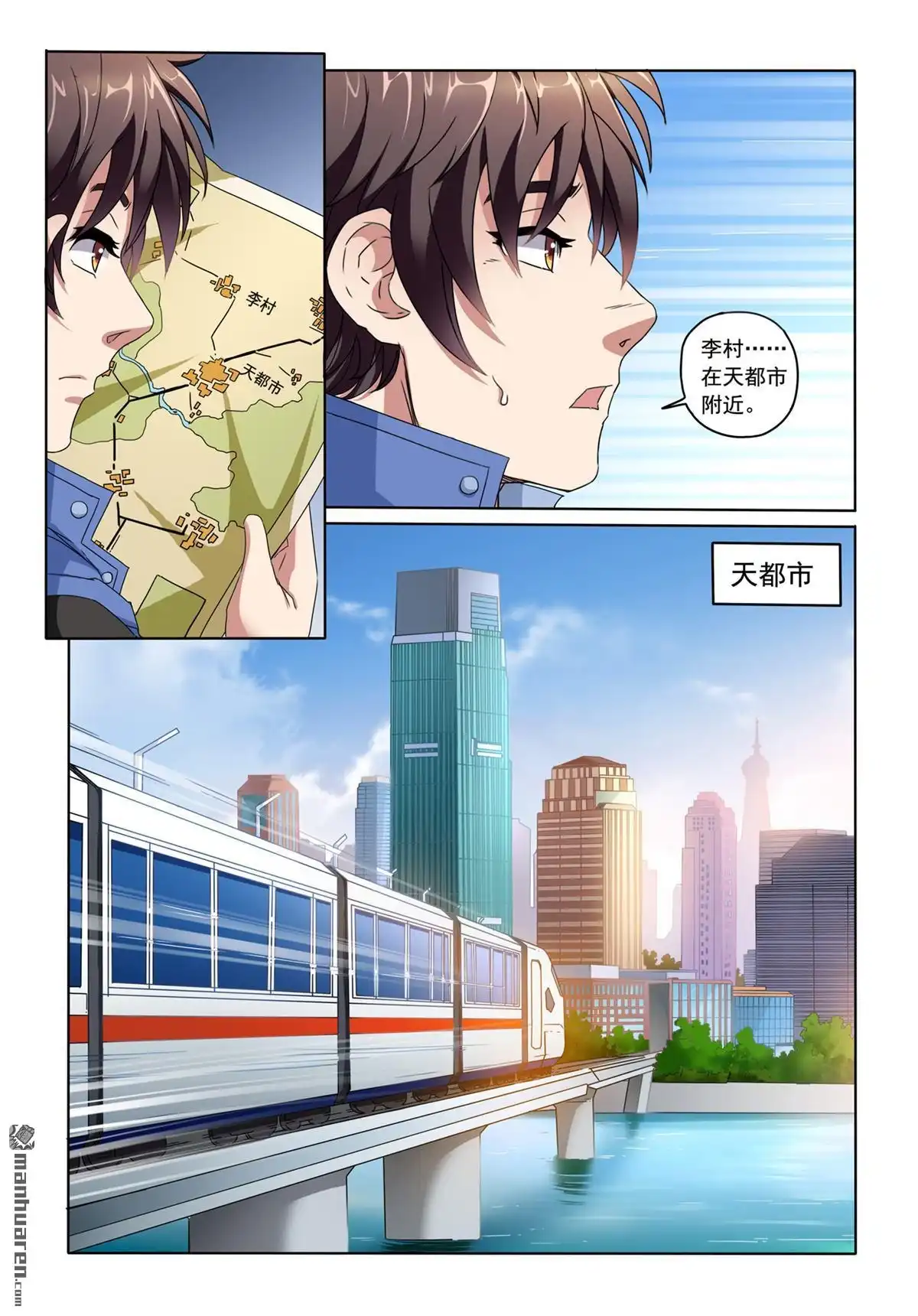 《苍天在上》第10回 新启程 第11页