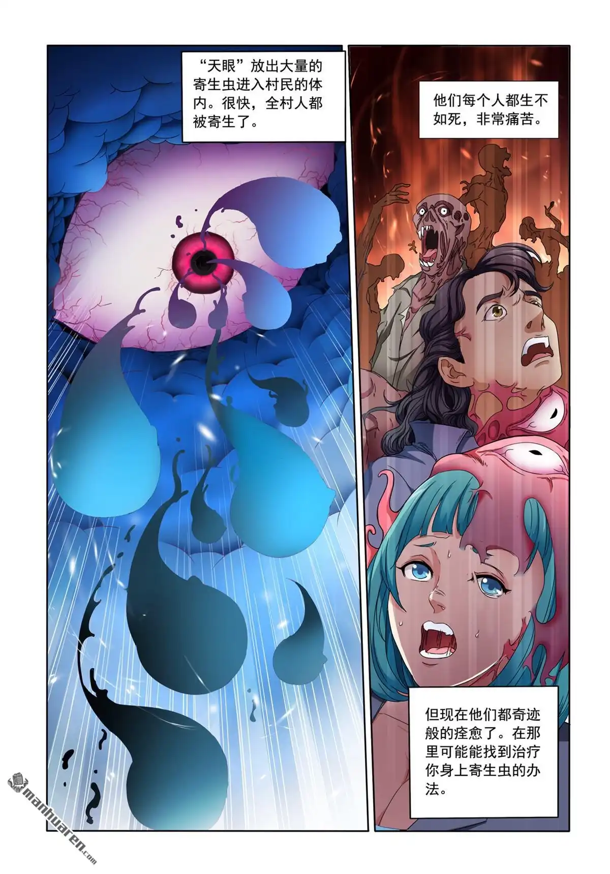 《苍天在上》第10回 新启程 第10页
