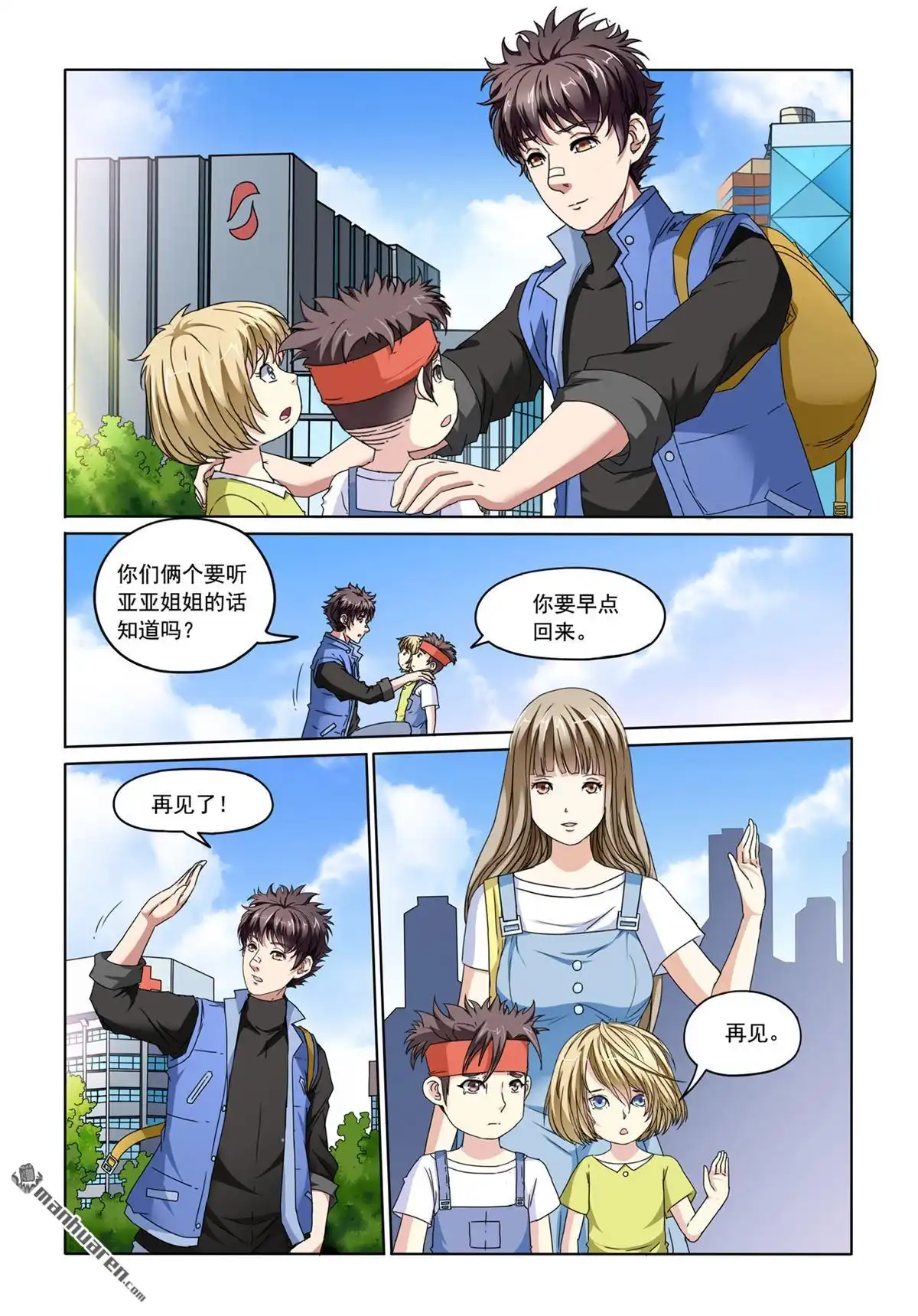 《苍天在上》第10回 新启程 第7页