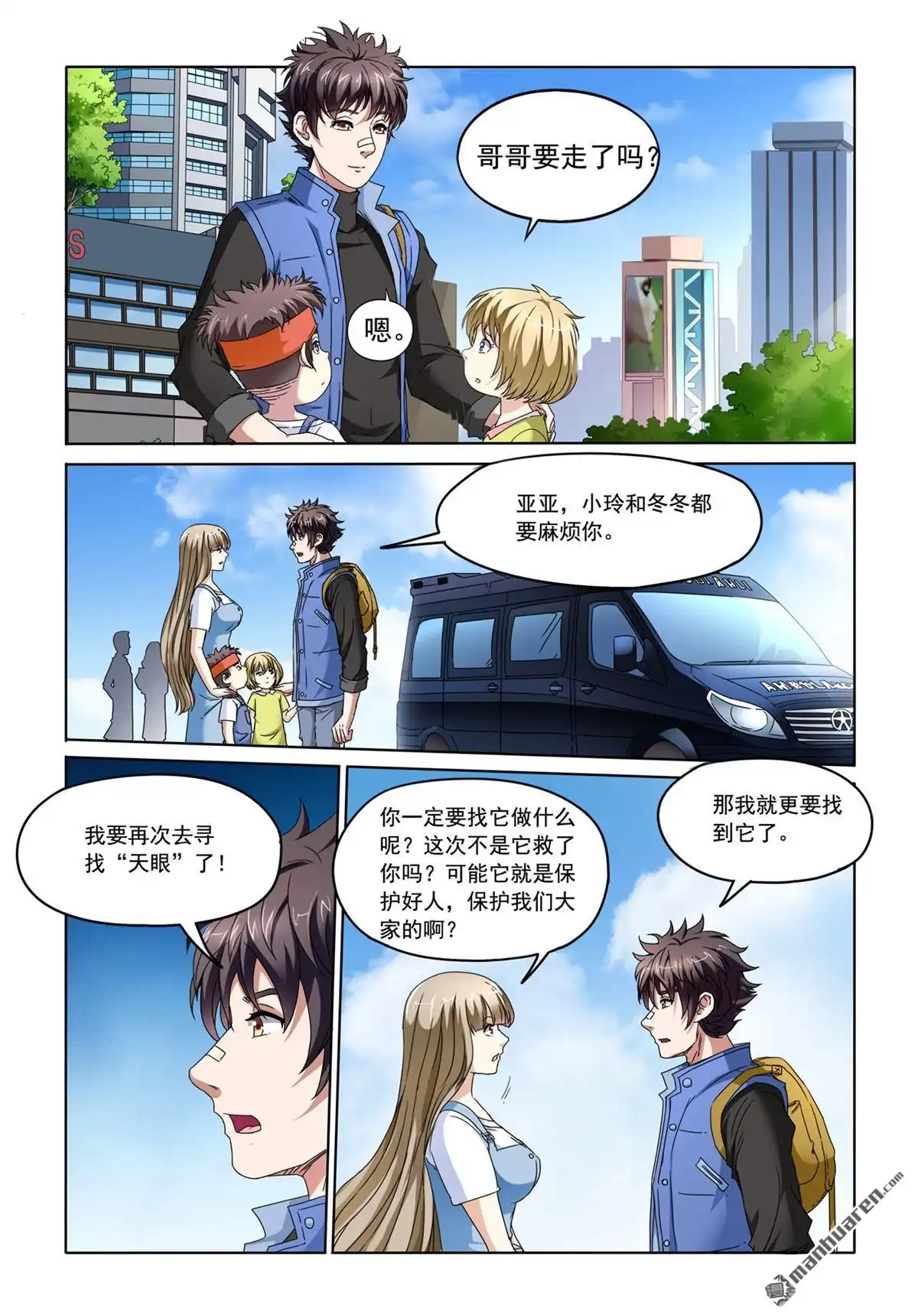 《苍天在上》第10回 新启程 第6页