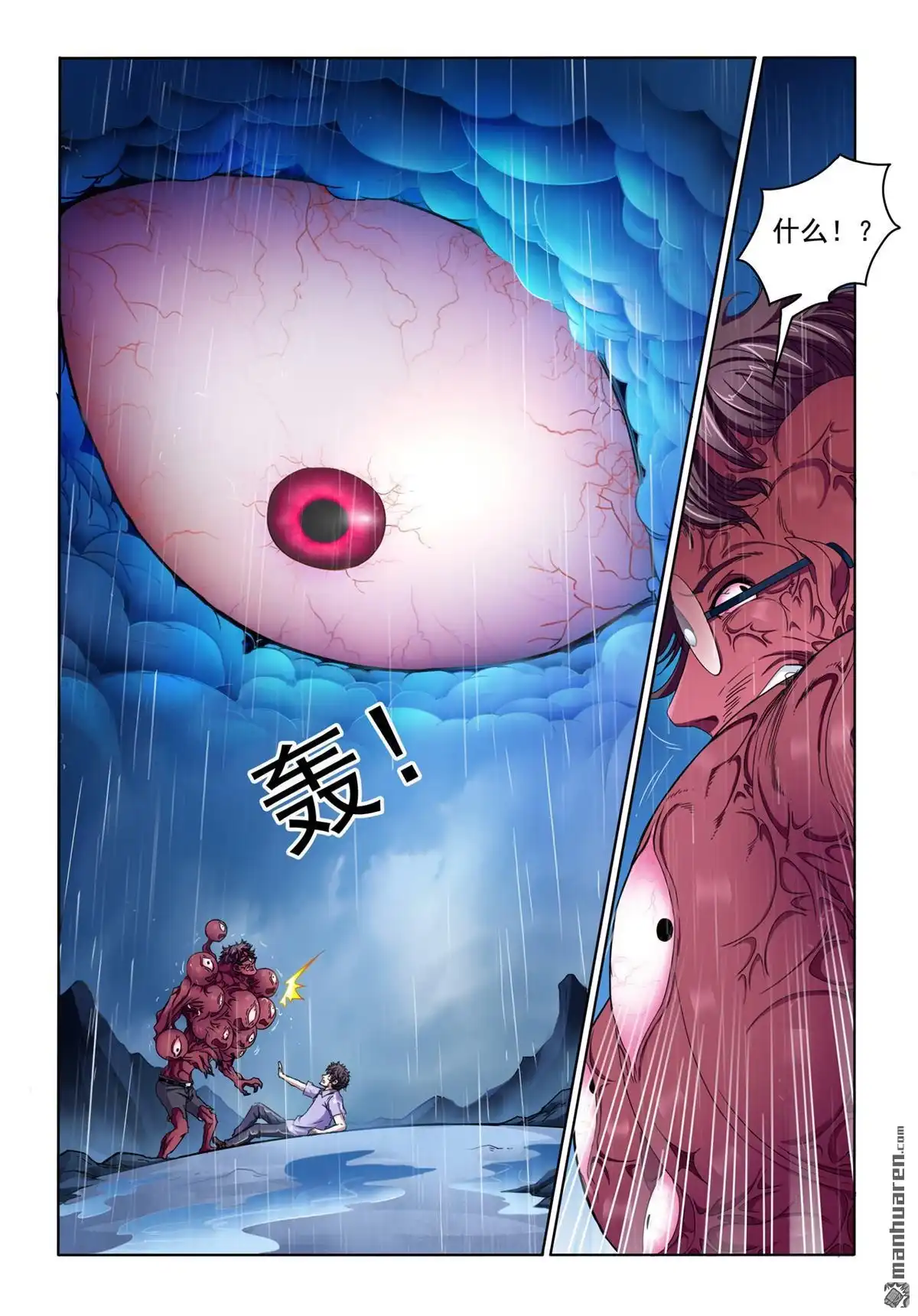 《苍天在上》第10回 新启程 第2页