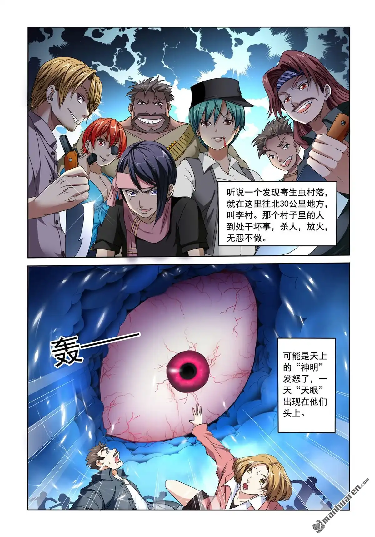 《苍天在上》第10回 新启程 第9页