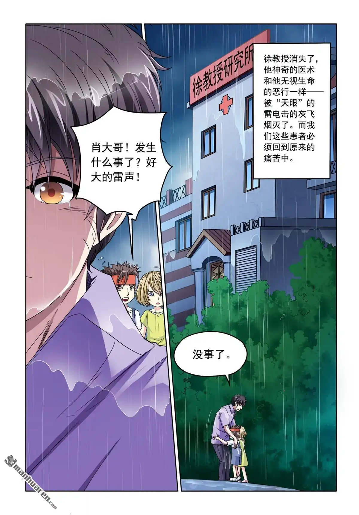 《苍天在上》第10回 新启程 第5页