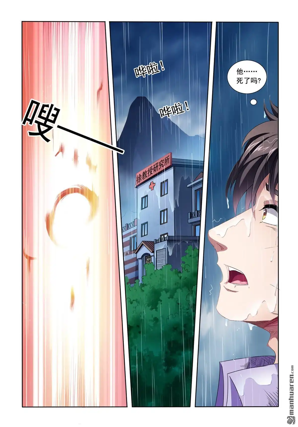 《苍天在上》第10回 新启程 第4页