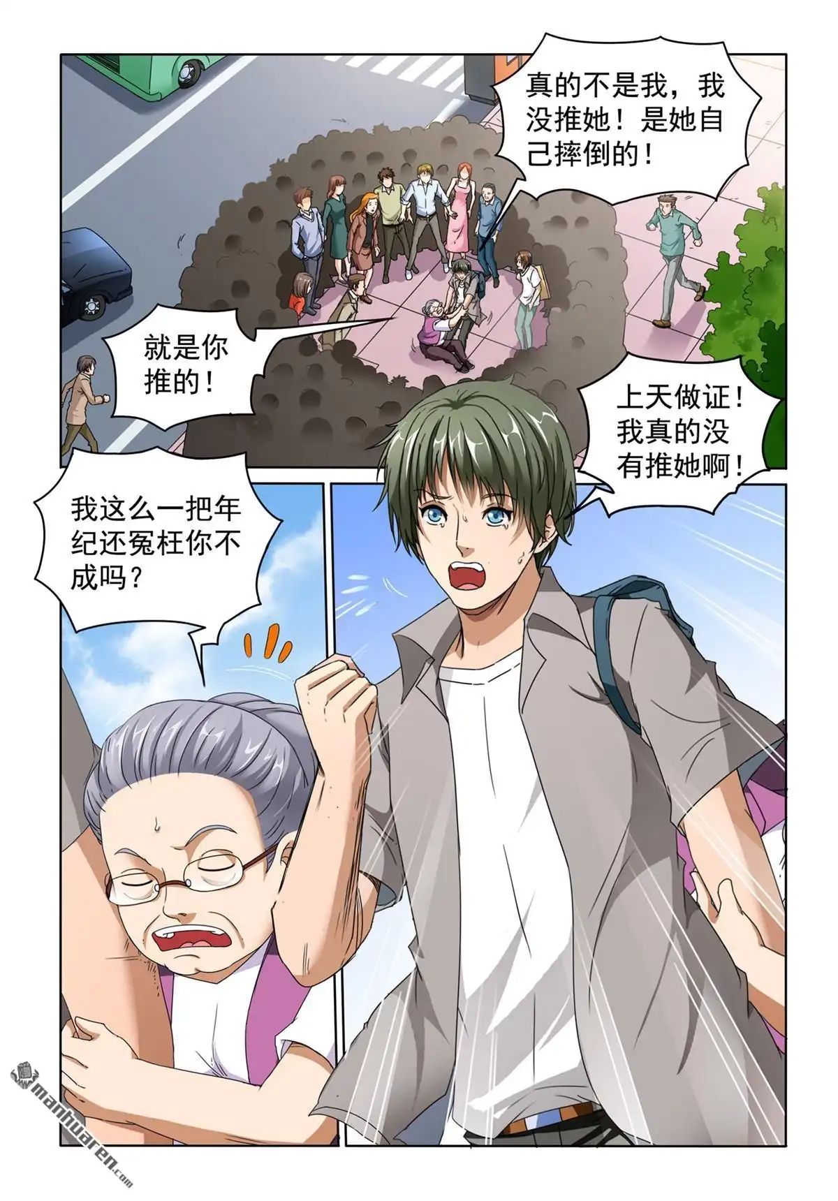 《苍天在上》第11回 艾乐乐 第5页