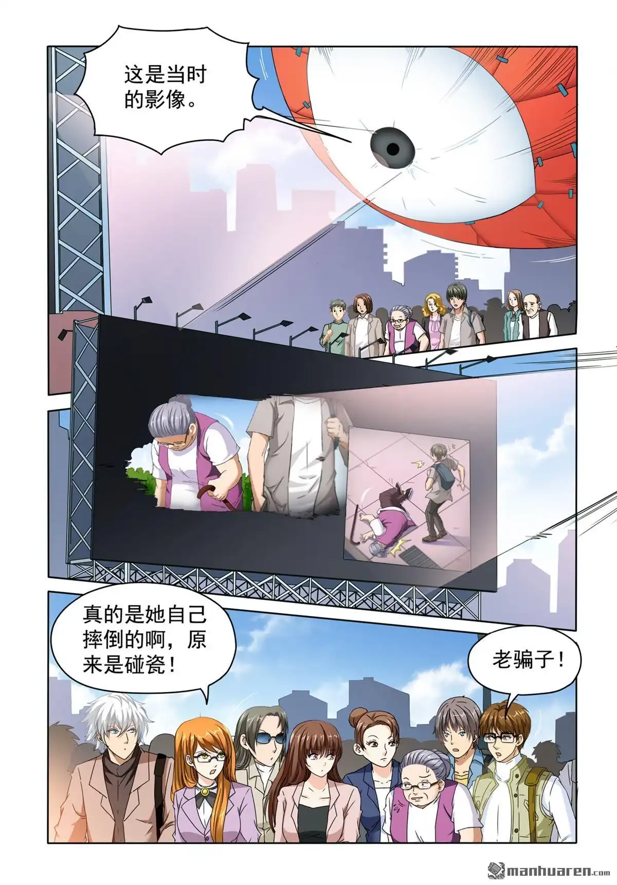 《苍天在上》第11回 艾乐乐 第7页
