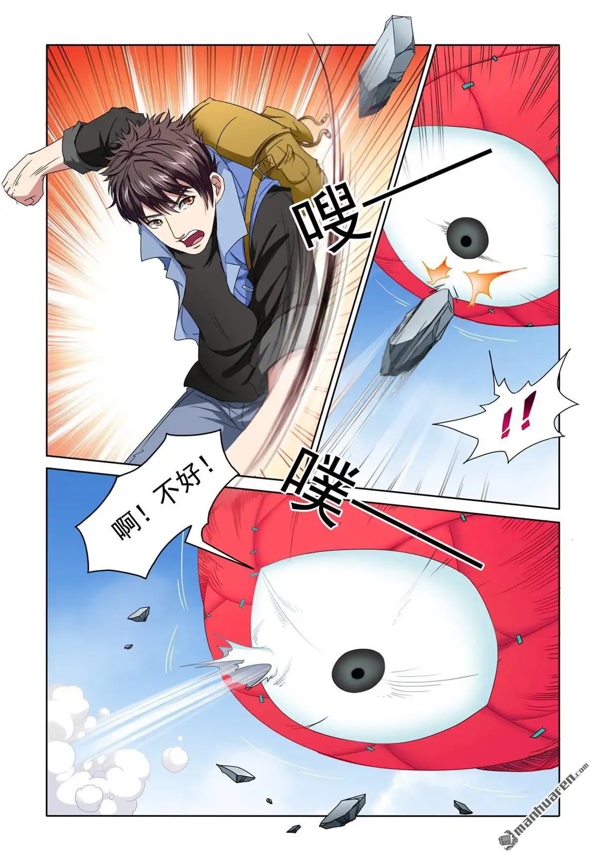 《苍天在上》第11回 艾乐乐 第9页
