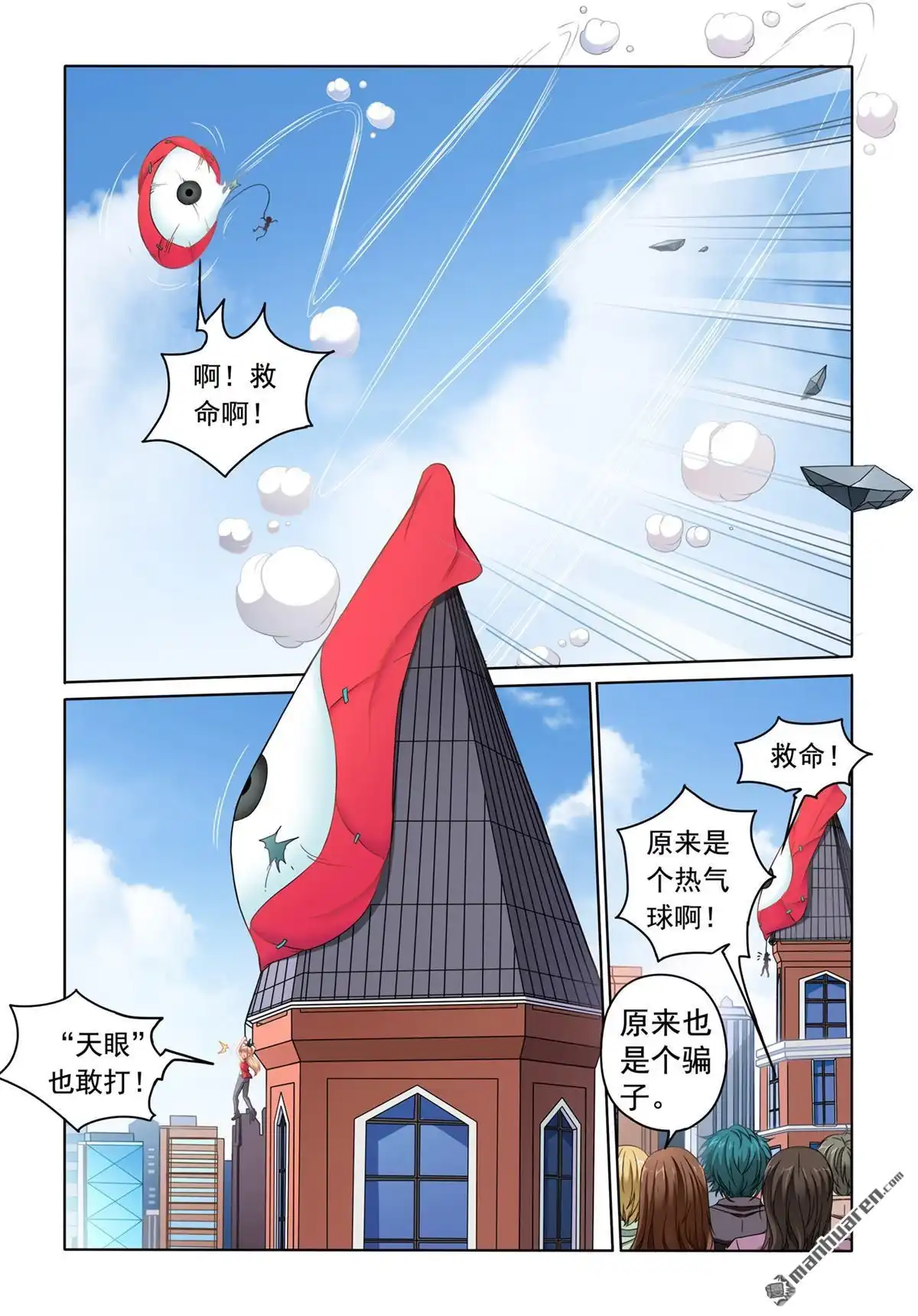 《苍天在上》第11回 艾乐乐 第10页
