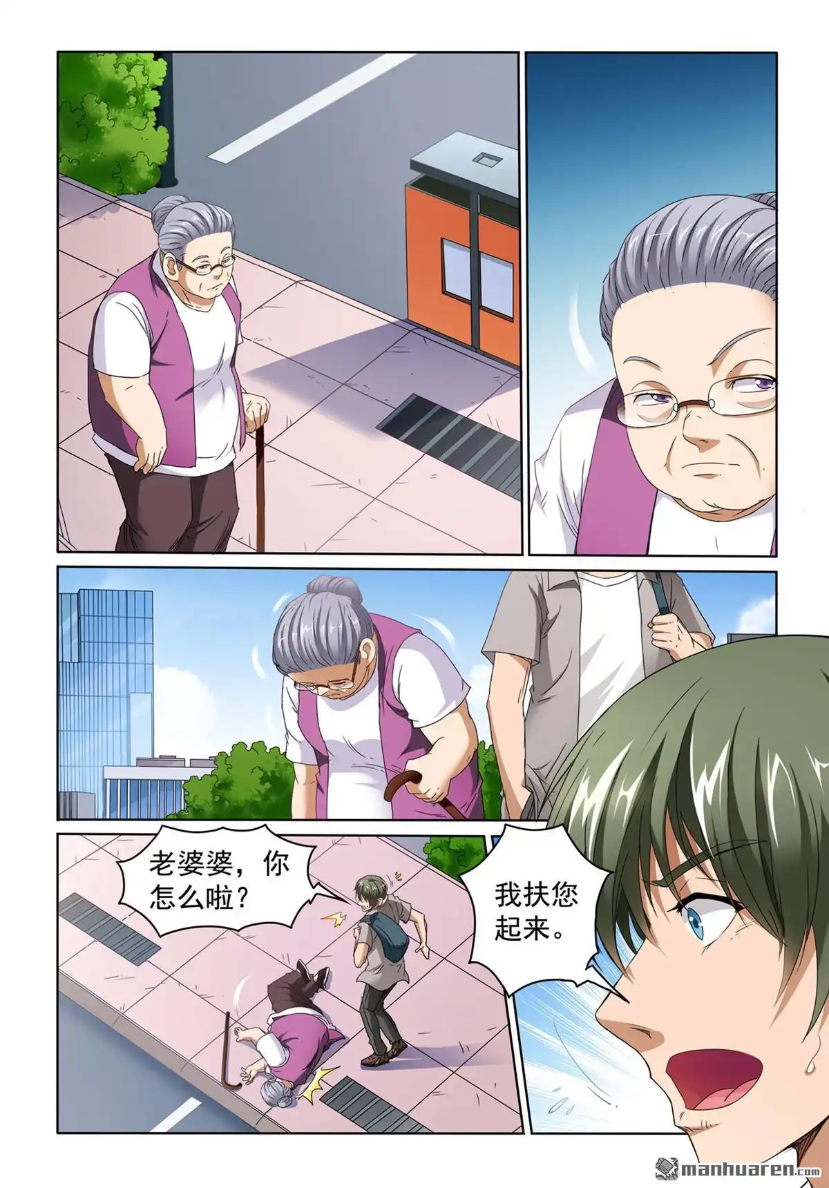 《苍天在上》第11回 艾乐乐 第3页