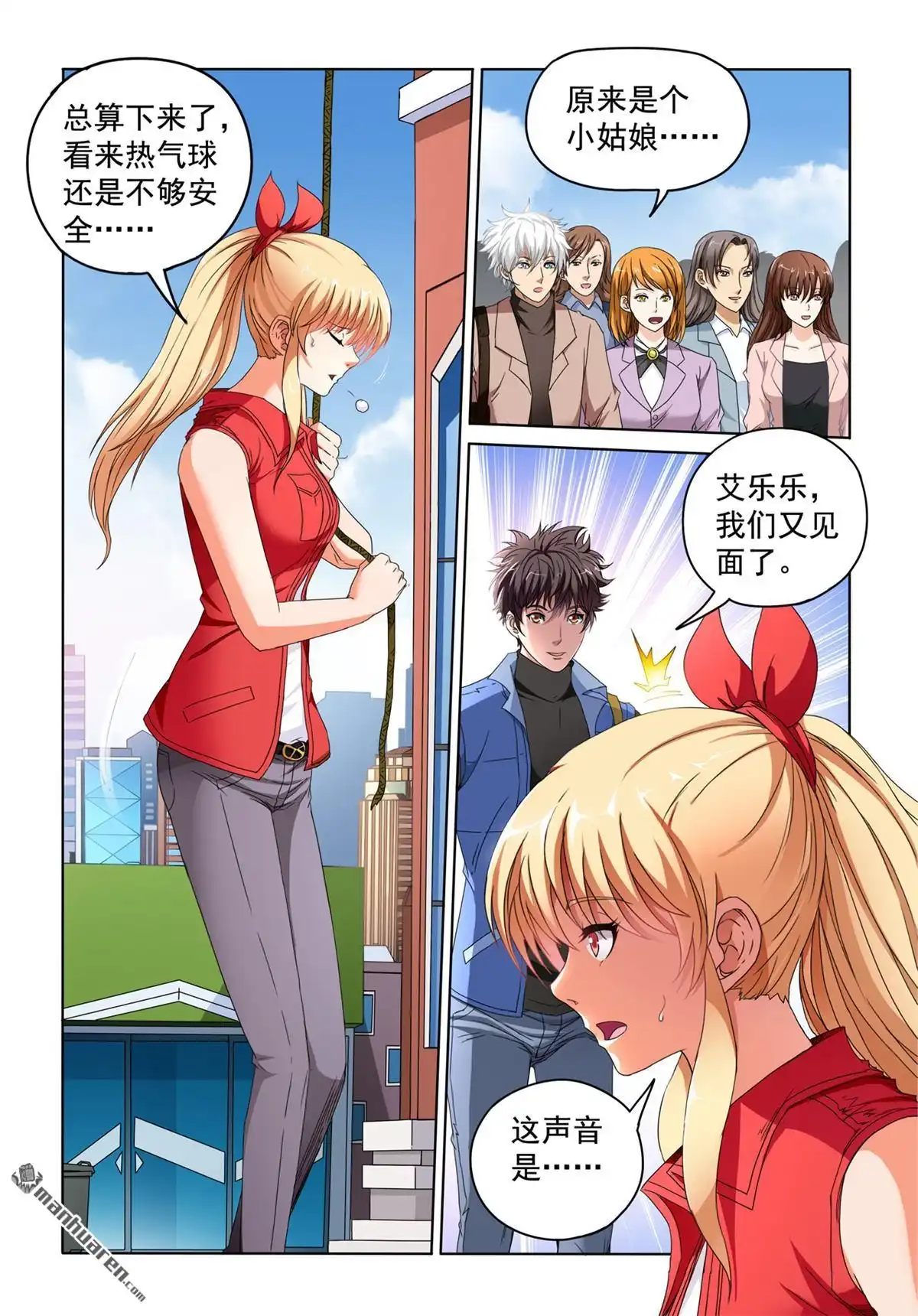 《苍天在上》第11回 艾乐乐 第11页