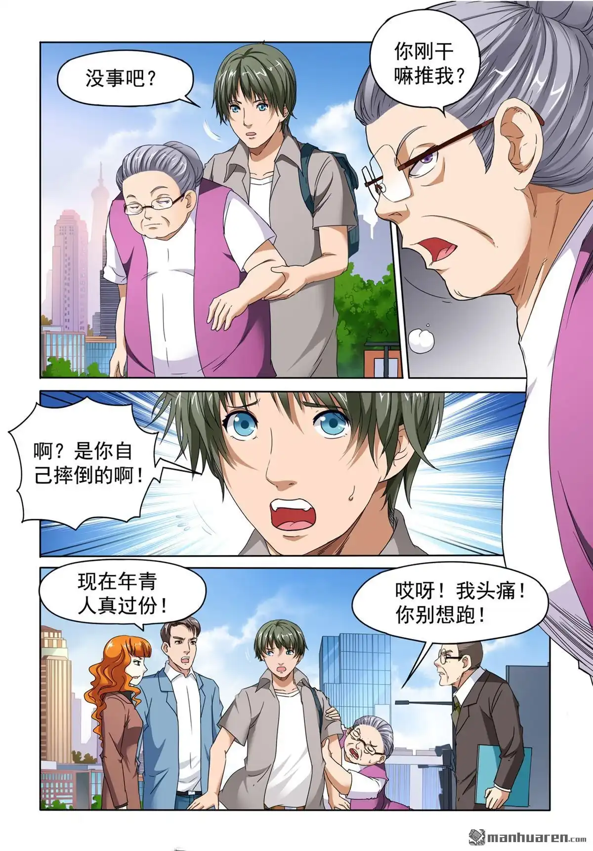 《苍天在上》第11回 艾乐乐 第4页