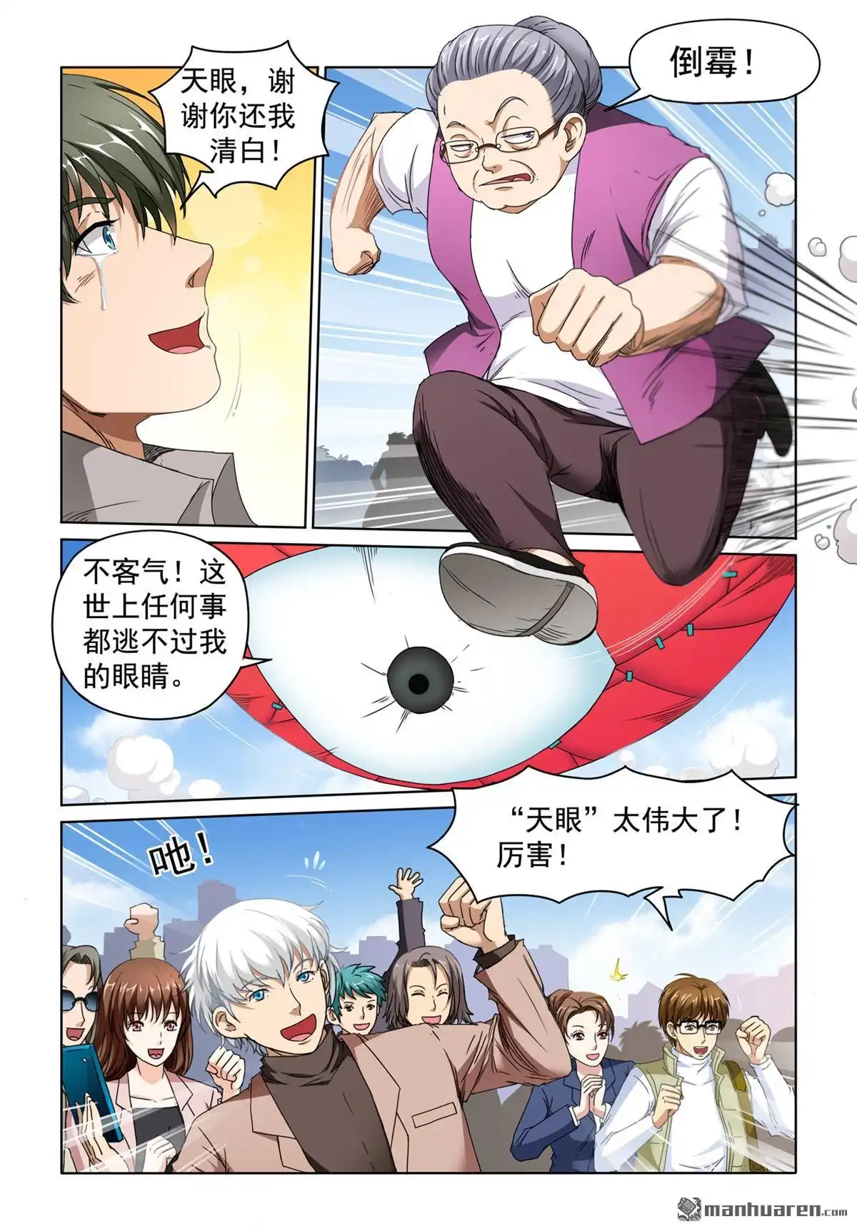 《苍天在上》第11回 艾乐乐 第8页