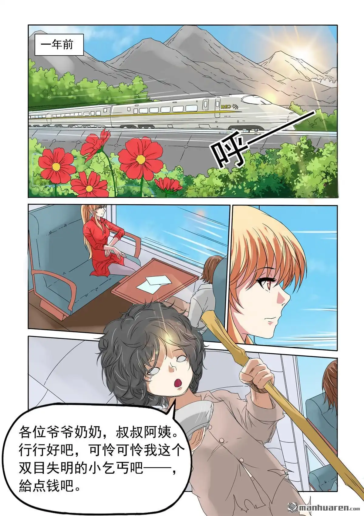 《苍天在上》第12回 火车出事 第3页
