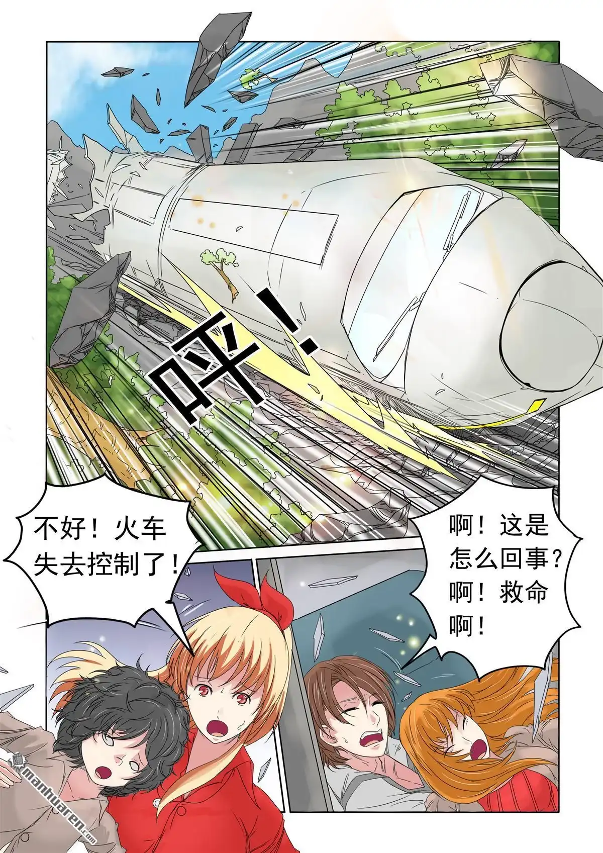 《苍天在上》第12回 火车出事 第11页
