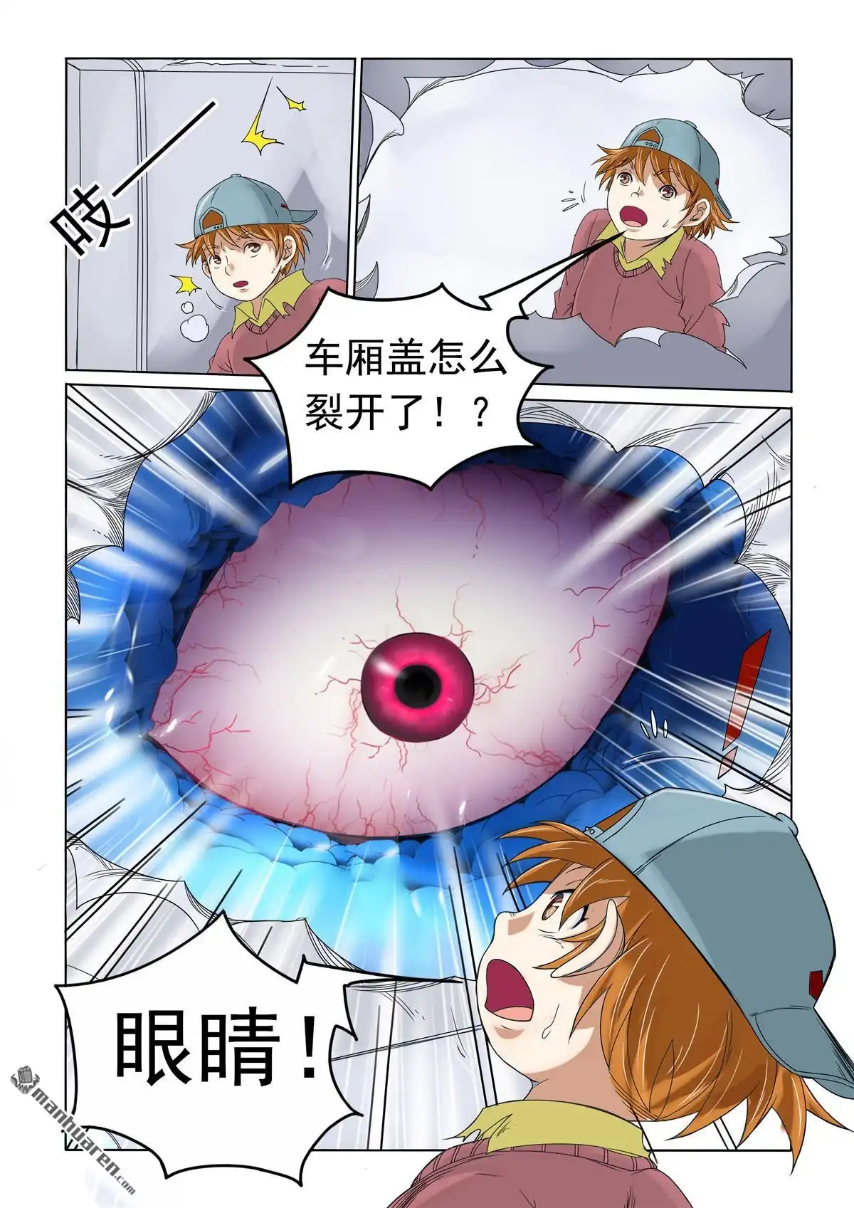 《苍天在上》第12回 火车出事 第7页