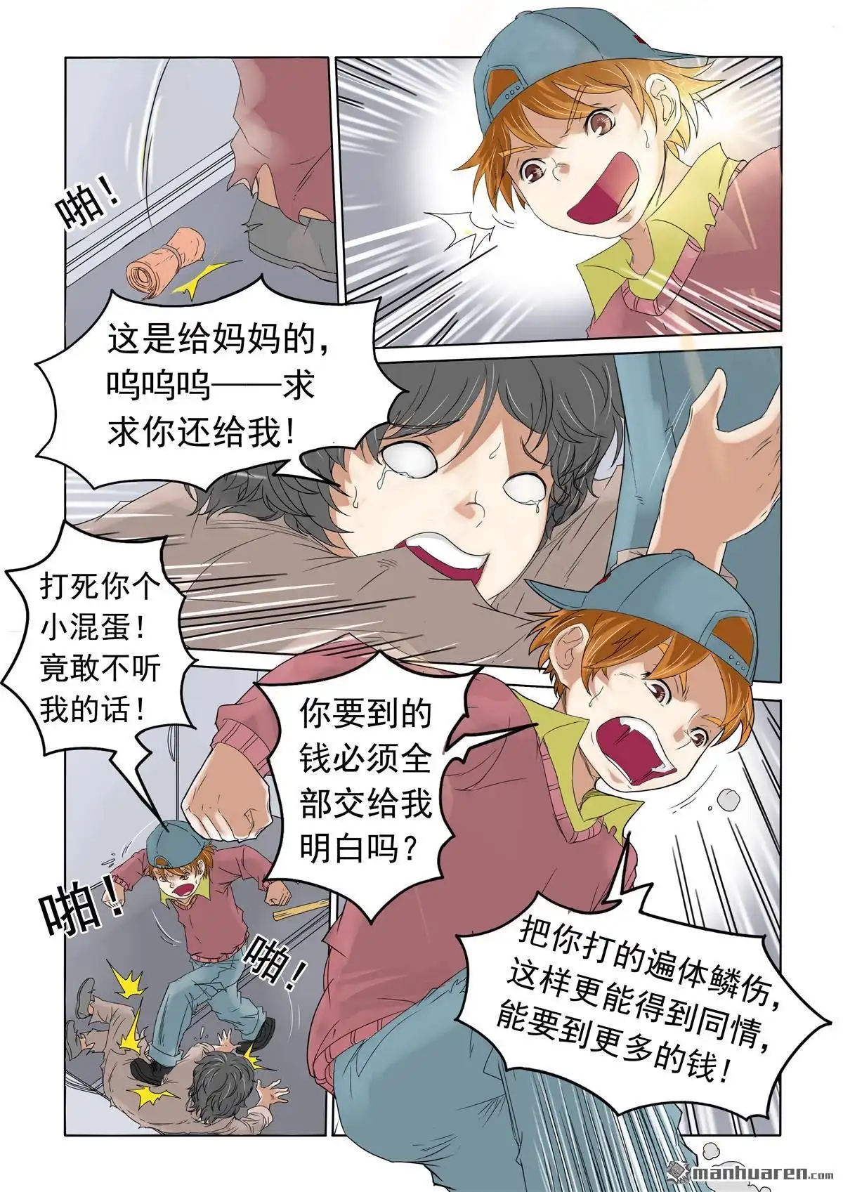 《苍天在上》第12回 火车出事 第6页