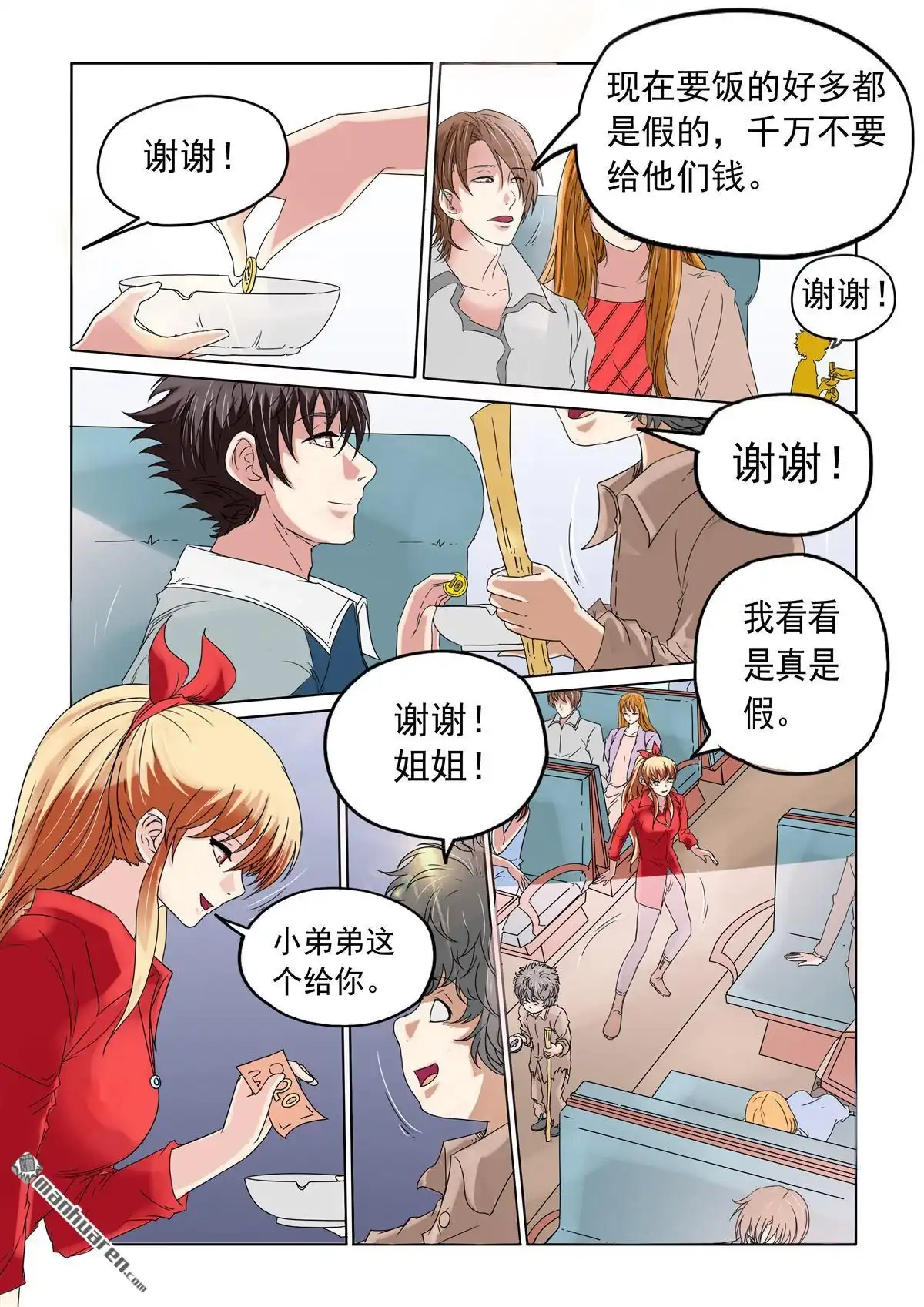《苍天在上》第12回 火车出事 第4页