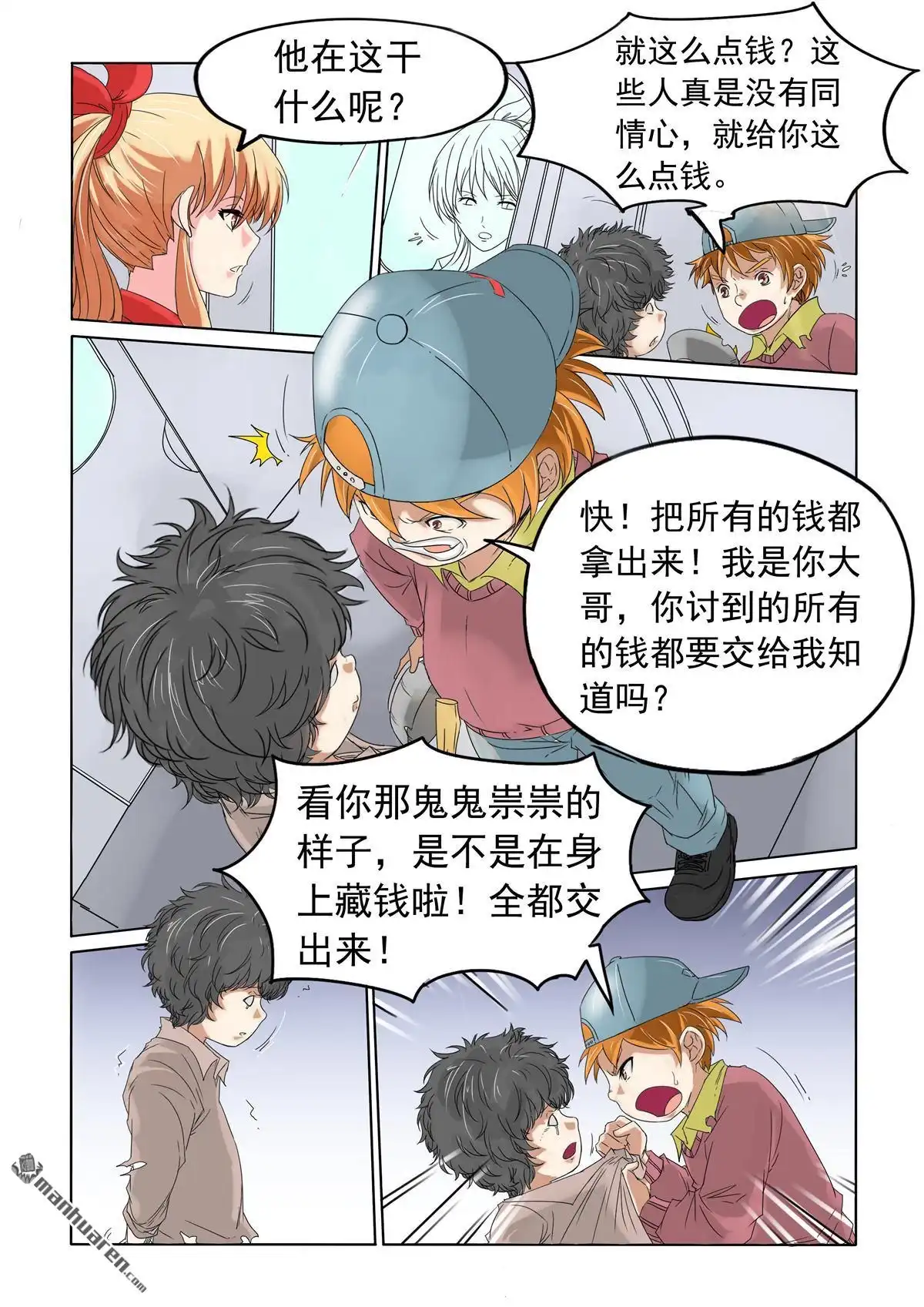 《苍天在上》第12回 火车出事 第5页