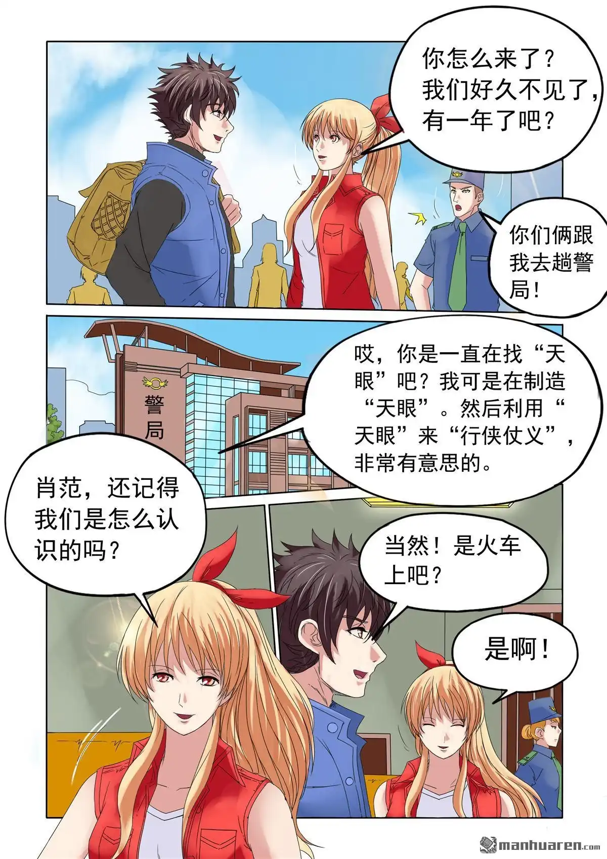 《苍天在上》第12回 火车出事 第2页