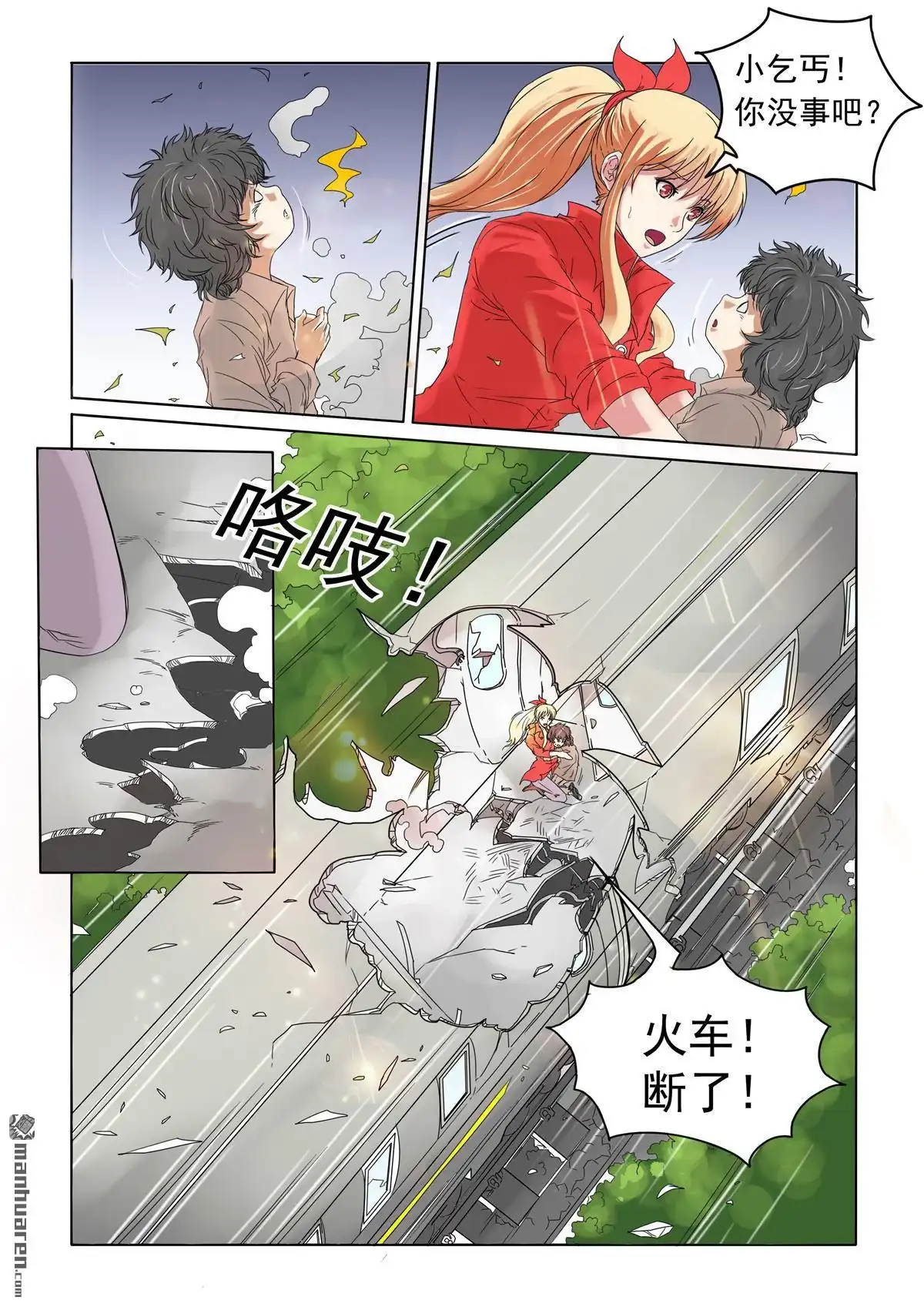 《苍天在上》第12回 火车出事 第10页