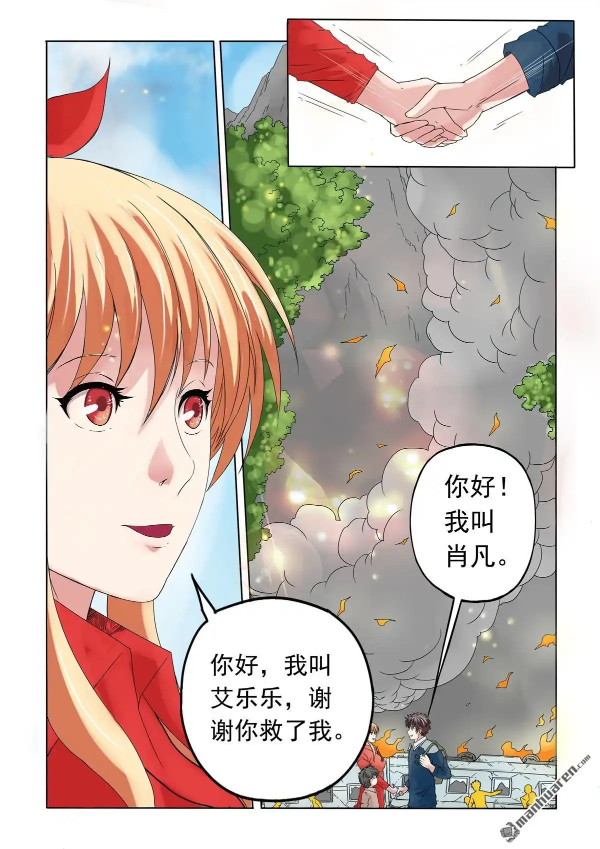 《苍天在上》第13回 获救 第7页