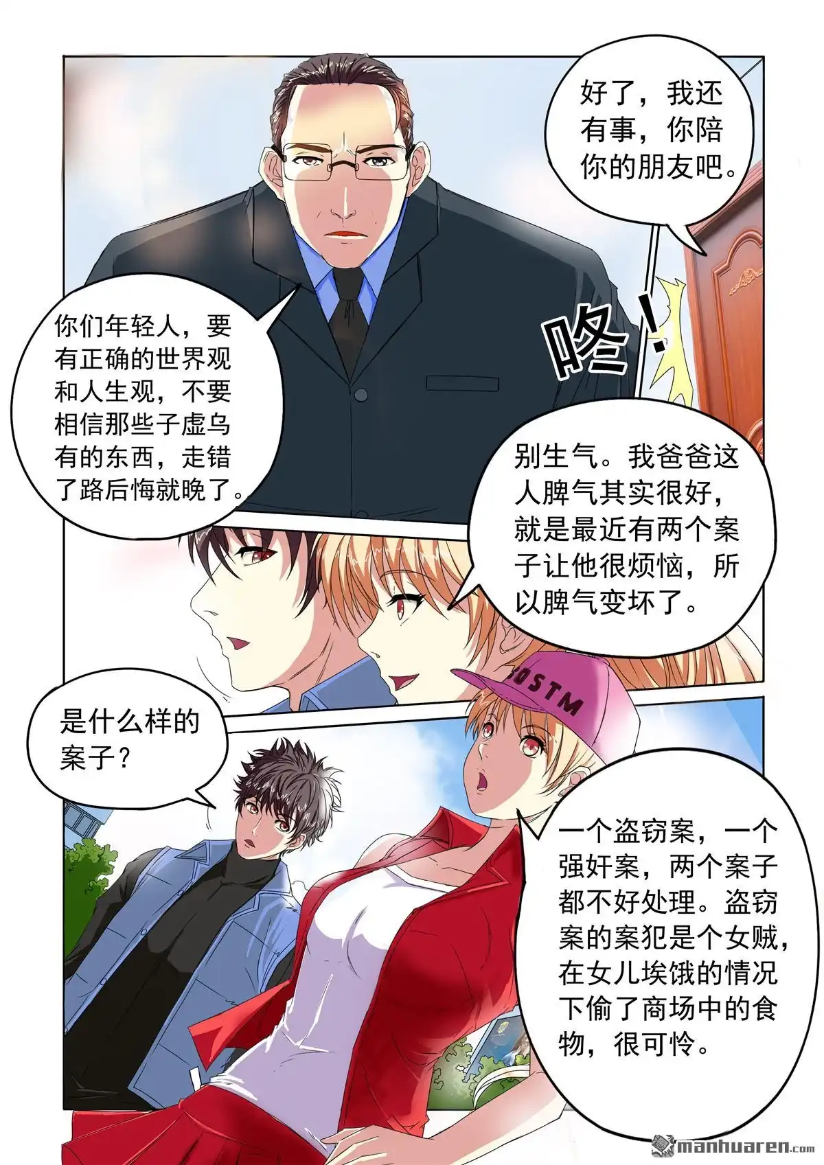 《苍天在上》第13回 获救 第10页