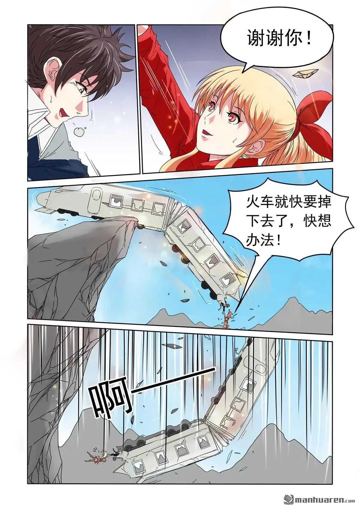 《苍天在上》第13回 获救 第4页