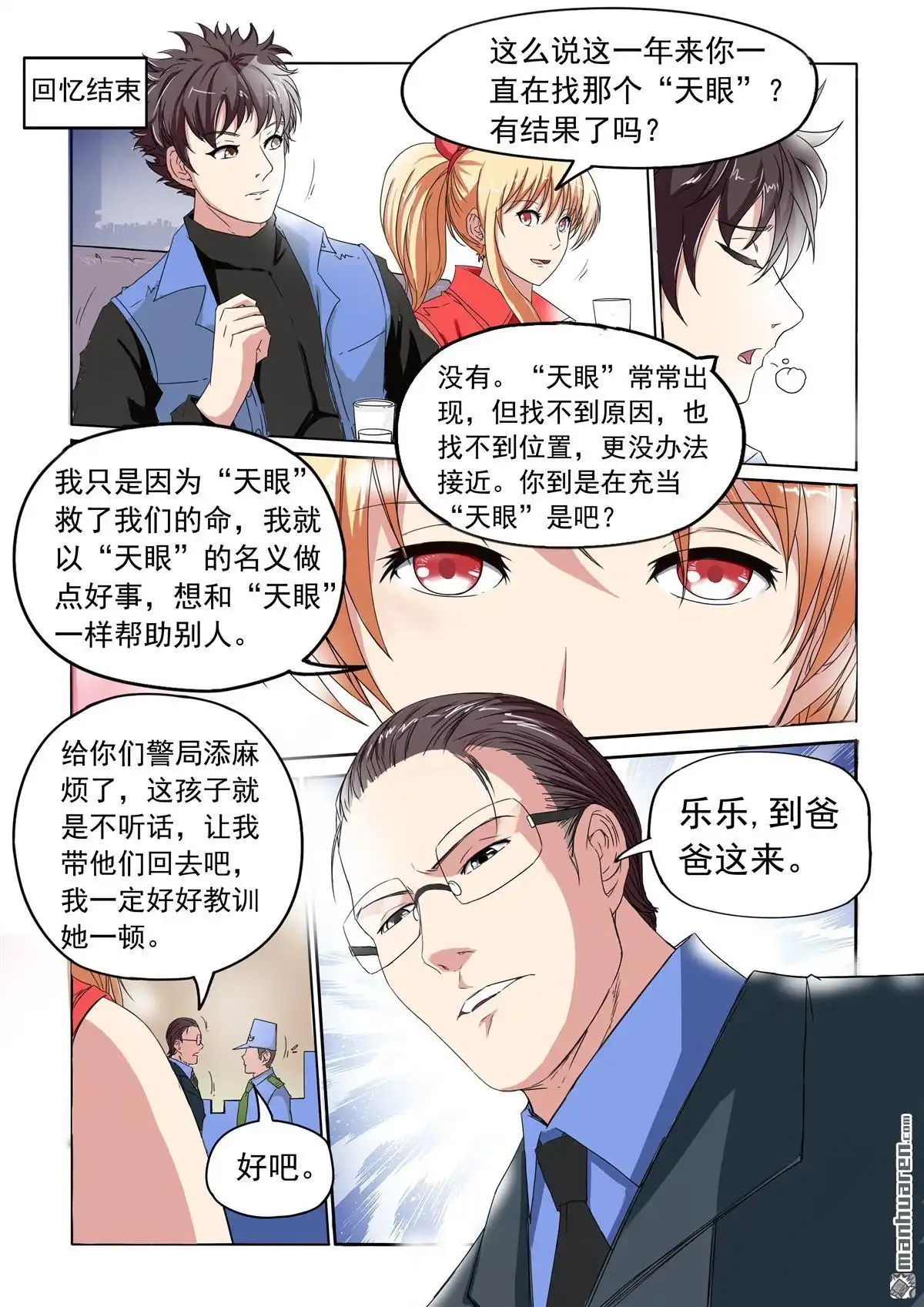 《苍天在上》第13回 获救 第8页