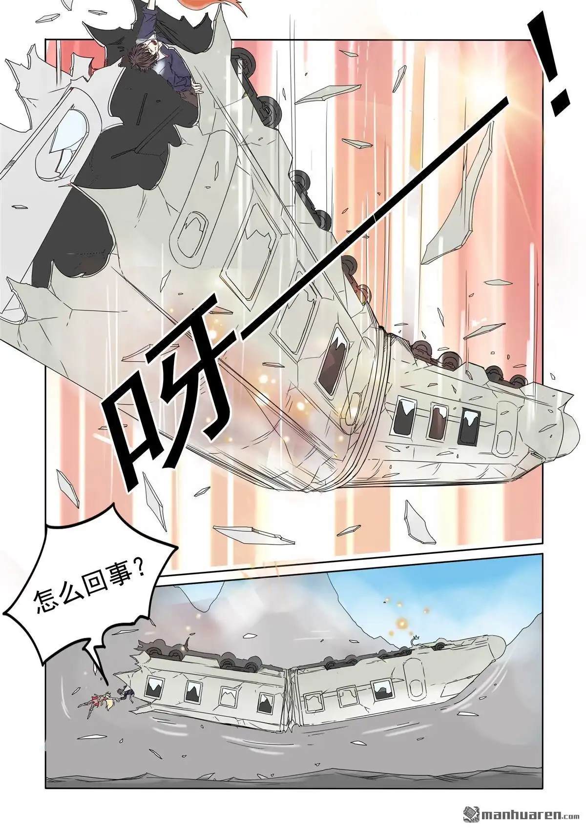 《苍天在上》第13回 获救 第5页
