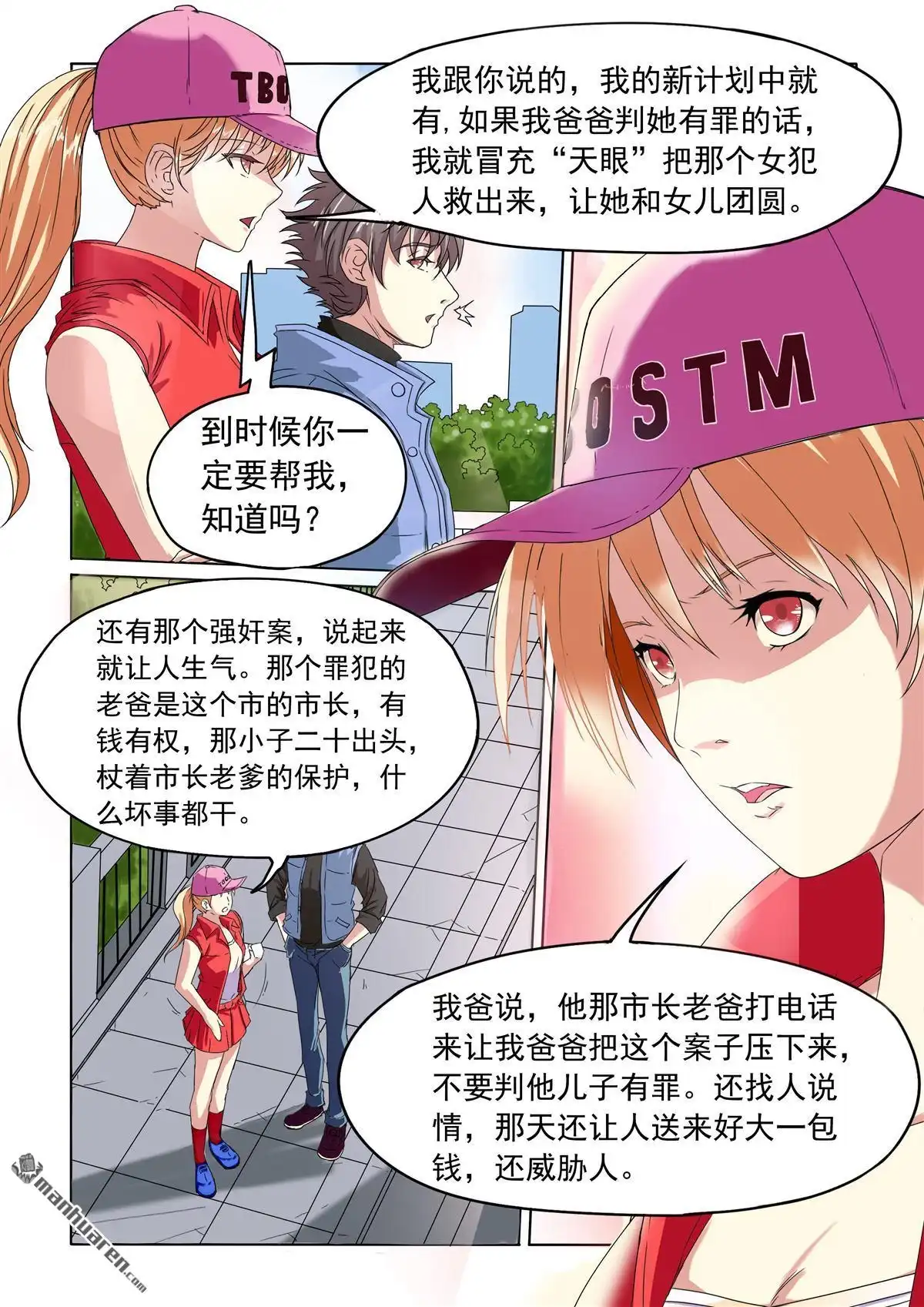 《苍天在上》第13回 获救 第11页