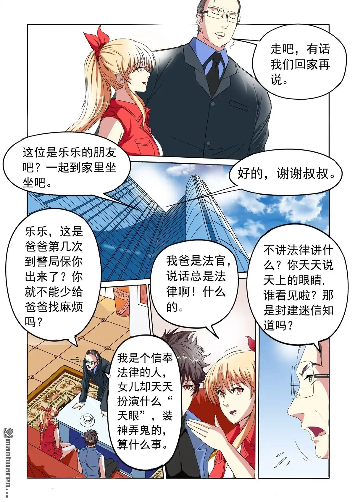 《苍天在上》第13回 获救 第9页