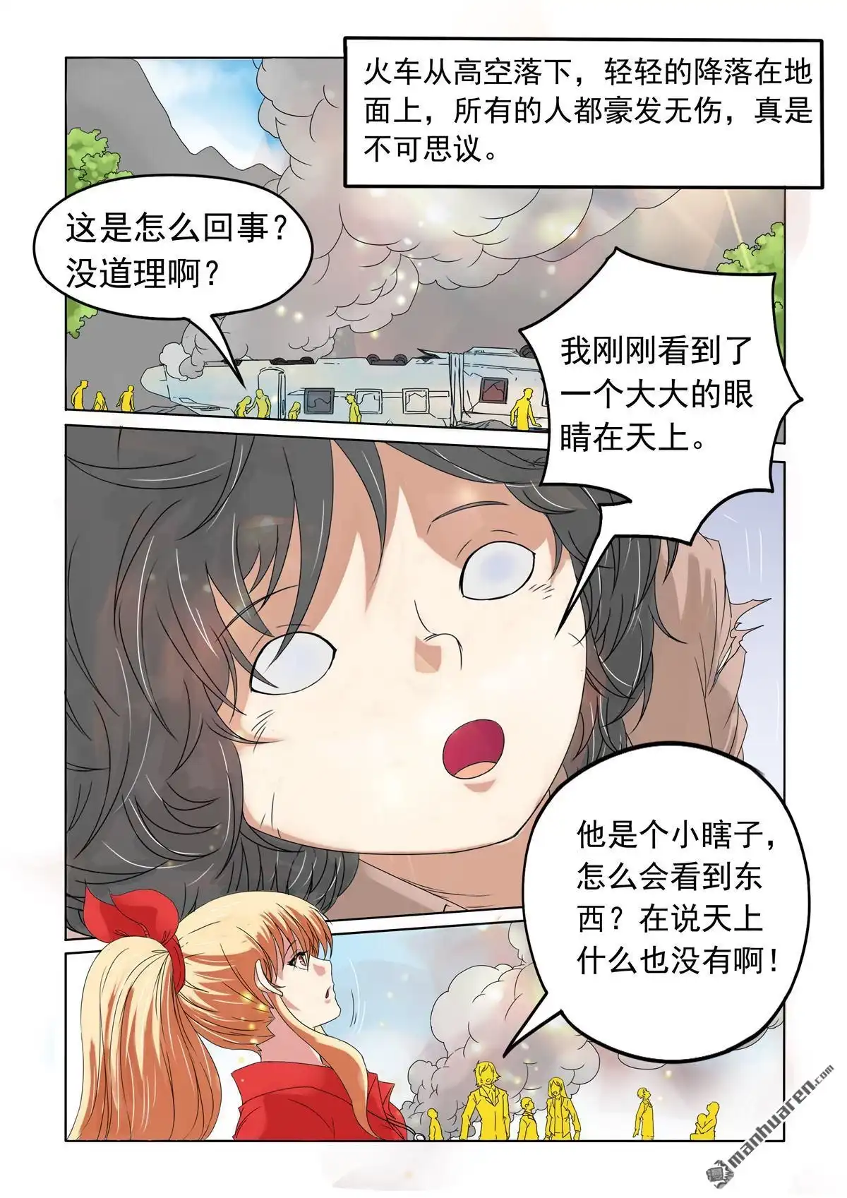 《苍天在上》第13回 获救 第6页
